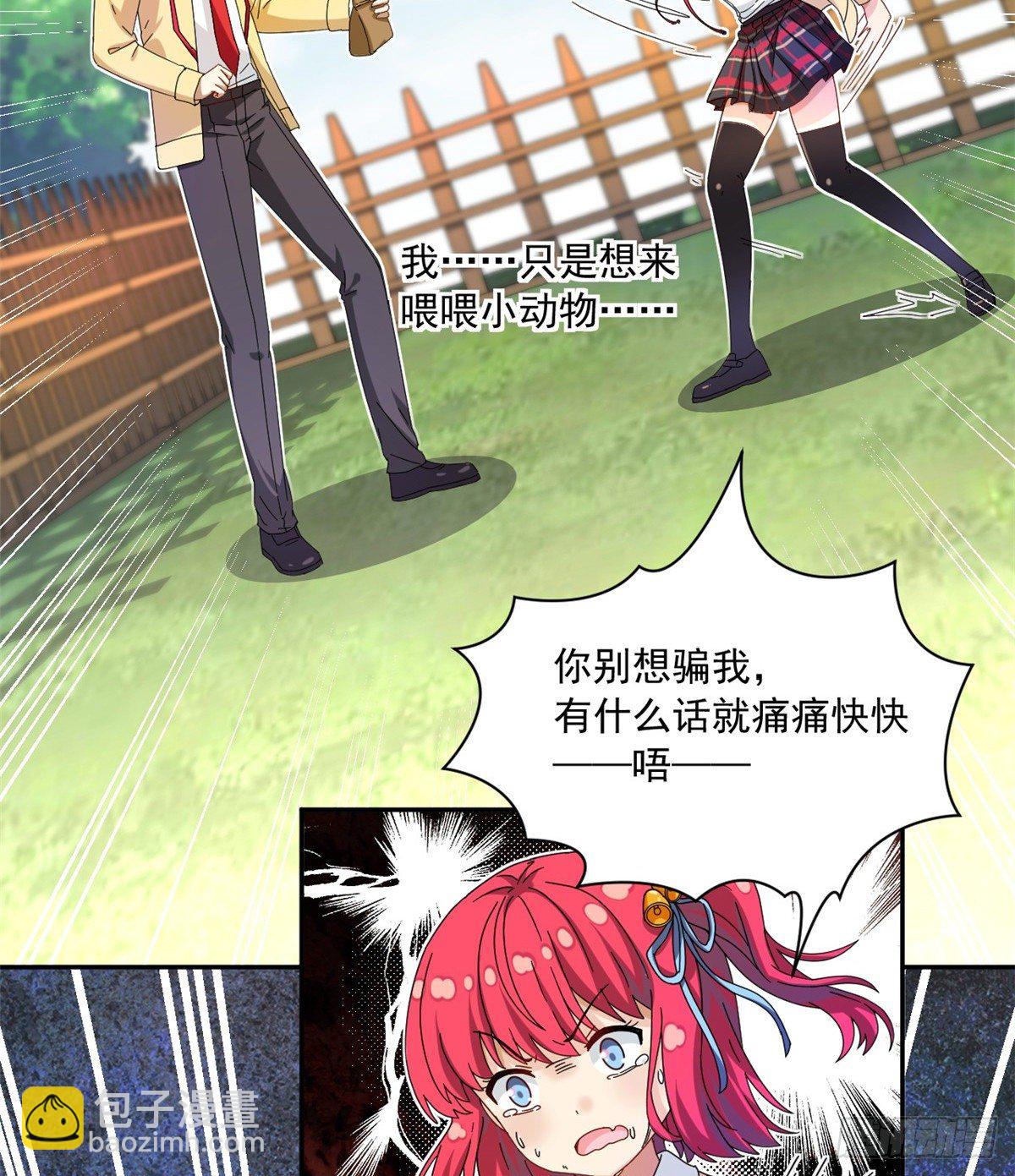 《我的女友是恶女》29 嘲笑我？！ 第33页