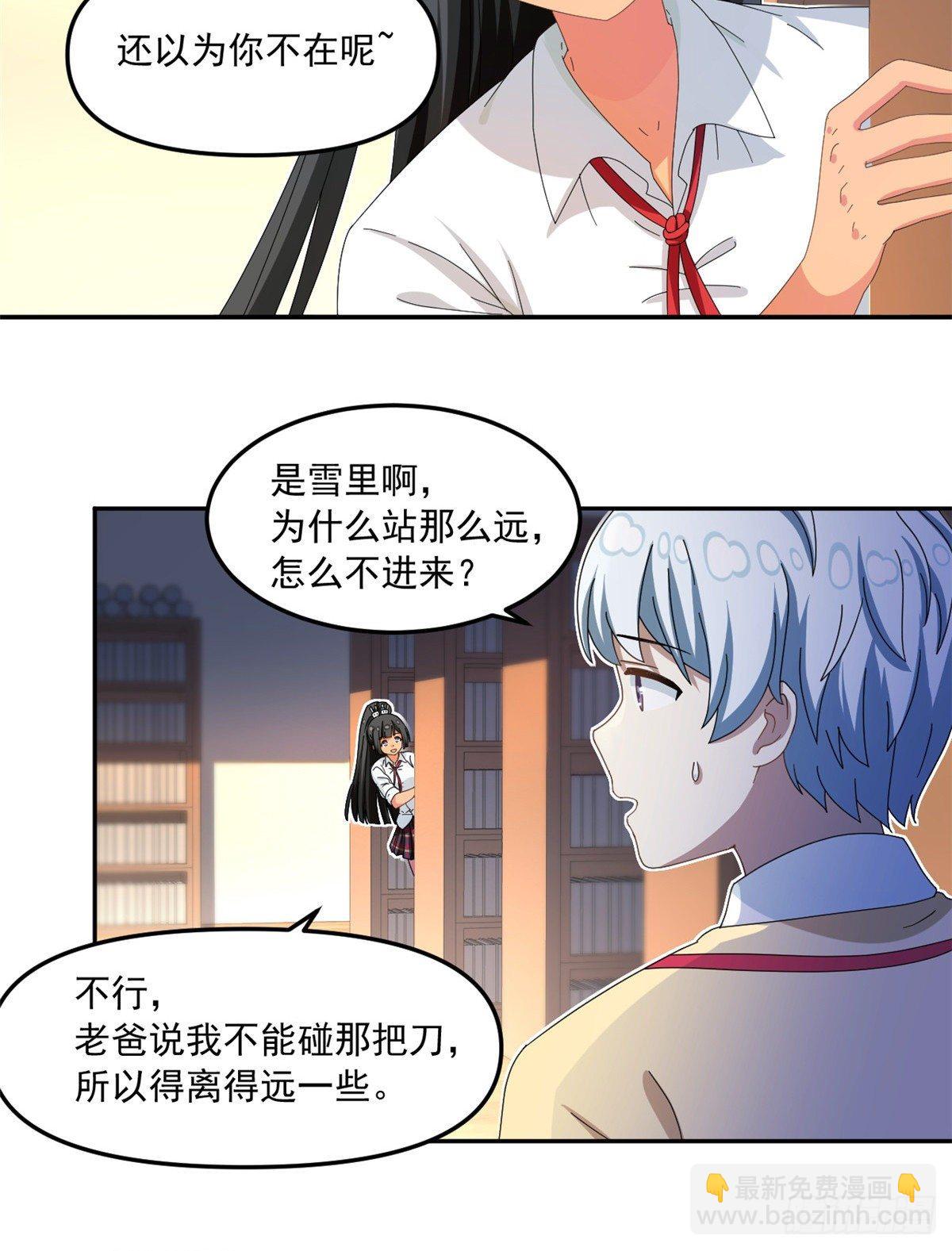 《我的女友是恶女》29 嘲笑我？！ 第3页