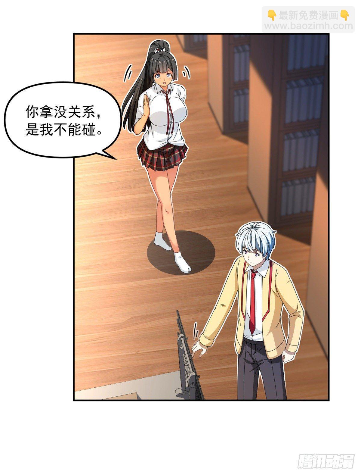 《我的女友是恶女》29 嘲笑我？！ 第5页