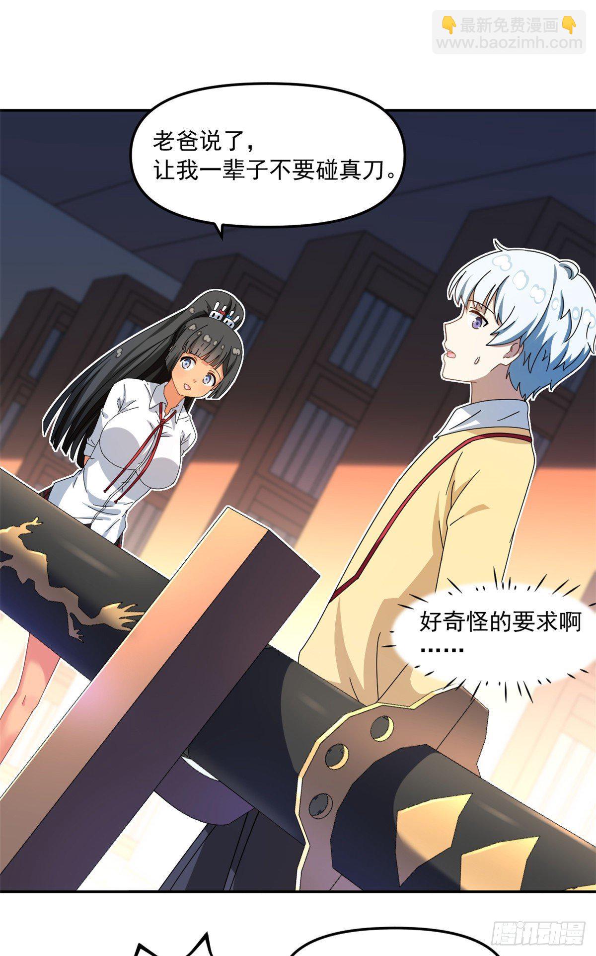 《我的女友是恶女》29 嘲笑我？！ 第6页