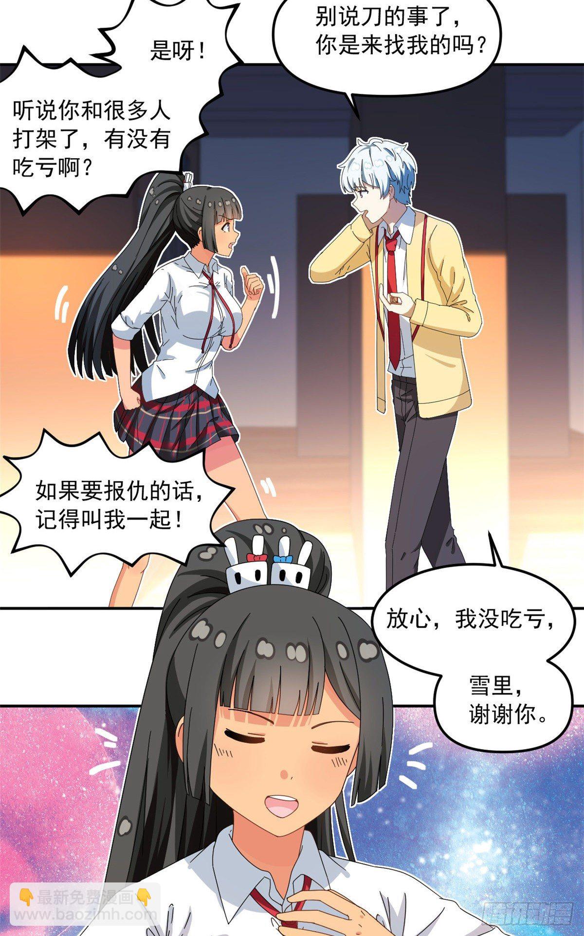 《我的女友是恶女》29 嘲笑我？！ 第7页