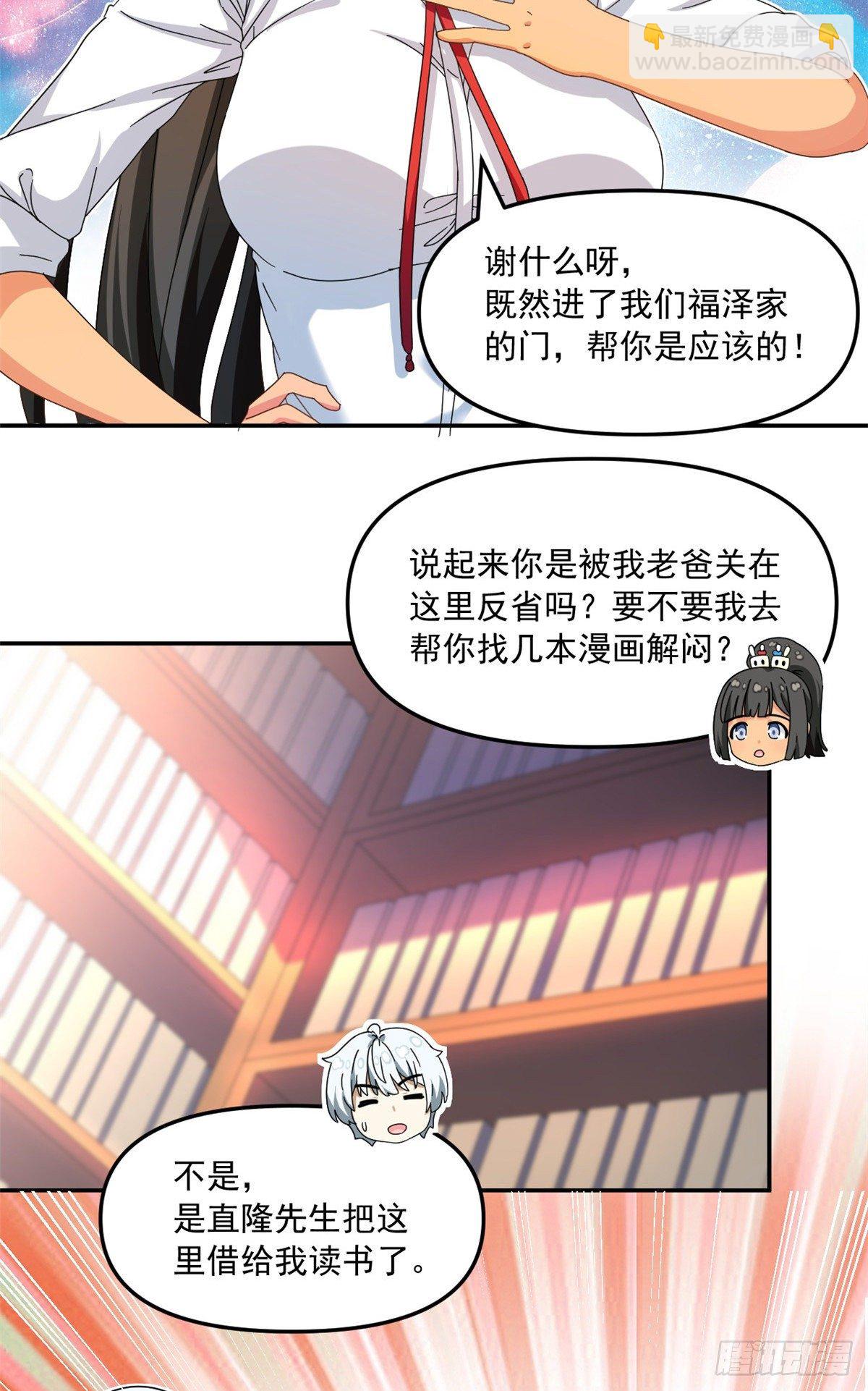 《我的女友是恶女》29 嘲笑我？！ 第8页