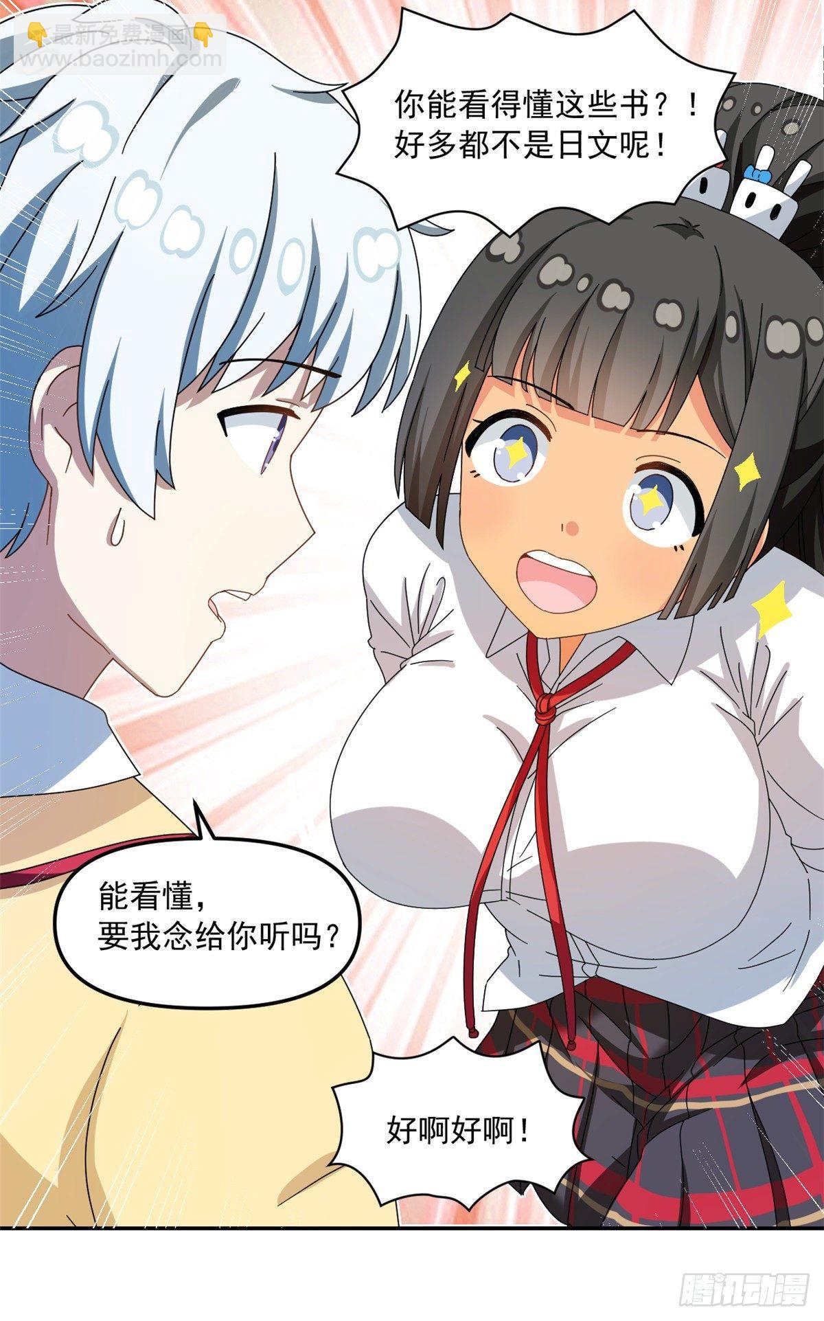 《我的女友是恶女》29 嘲笑我？！ 第9页