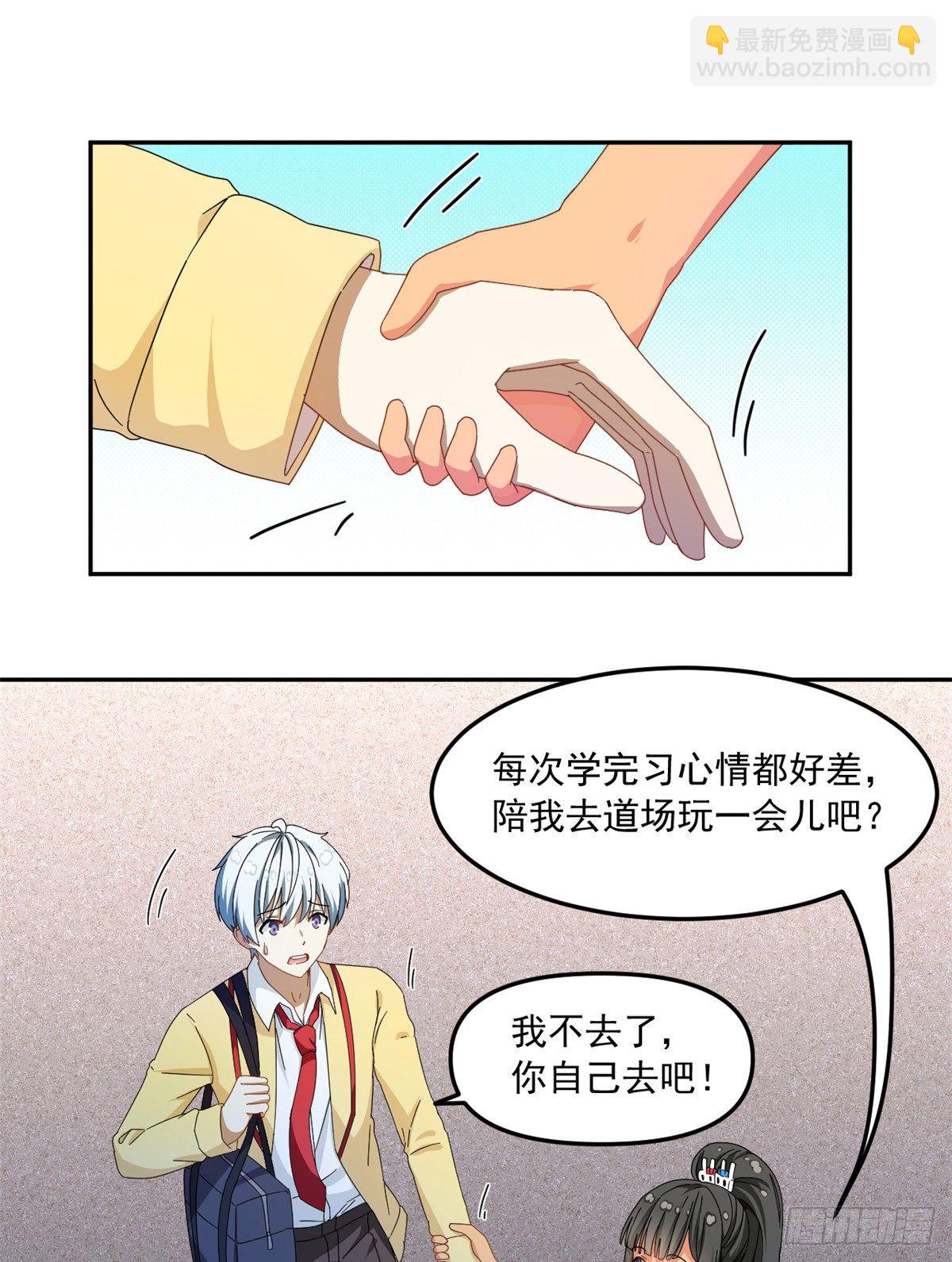《我的女友是恶女》32 频频走神 第12页
