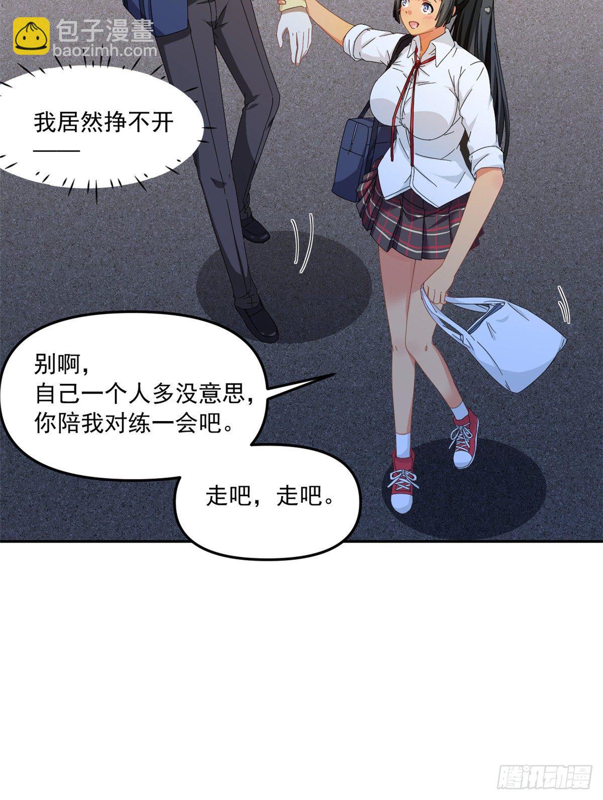 《我的女友是恶女》32 频频走神 第13页