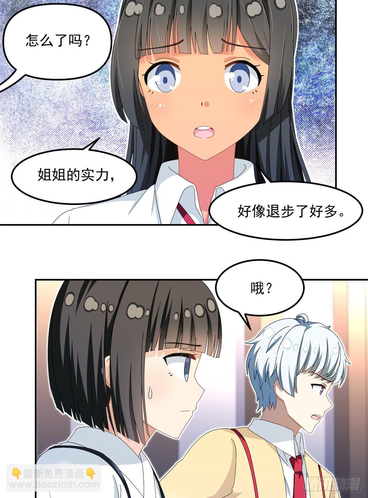 《我的女友是恶女》32 频频走神 第18页
