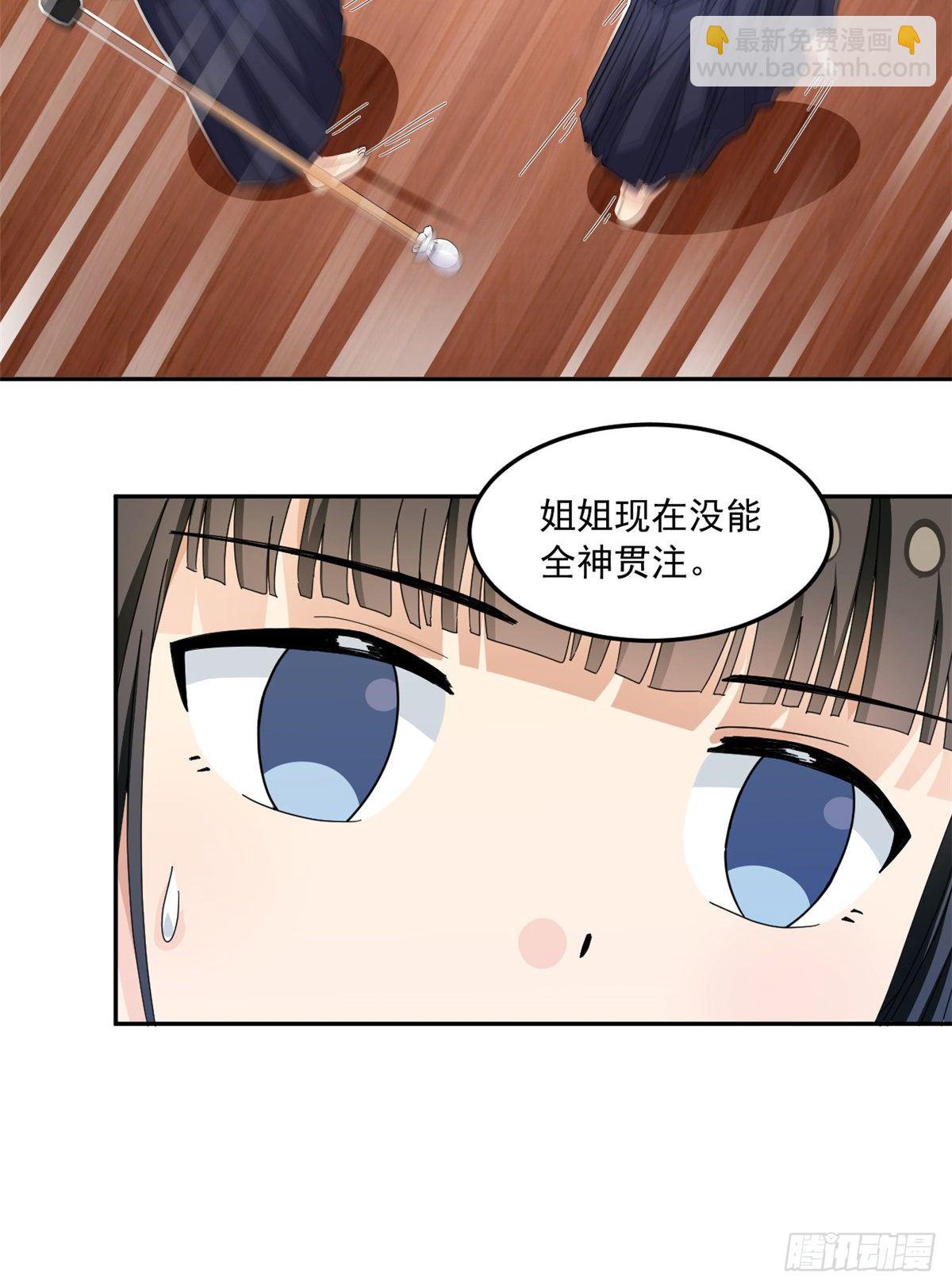 《我的女友是恶女》32 频频走神 第20页