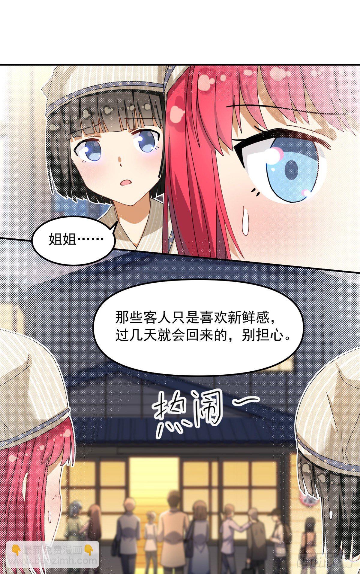 《我的女友是恶女》32 频频走神 第21页