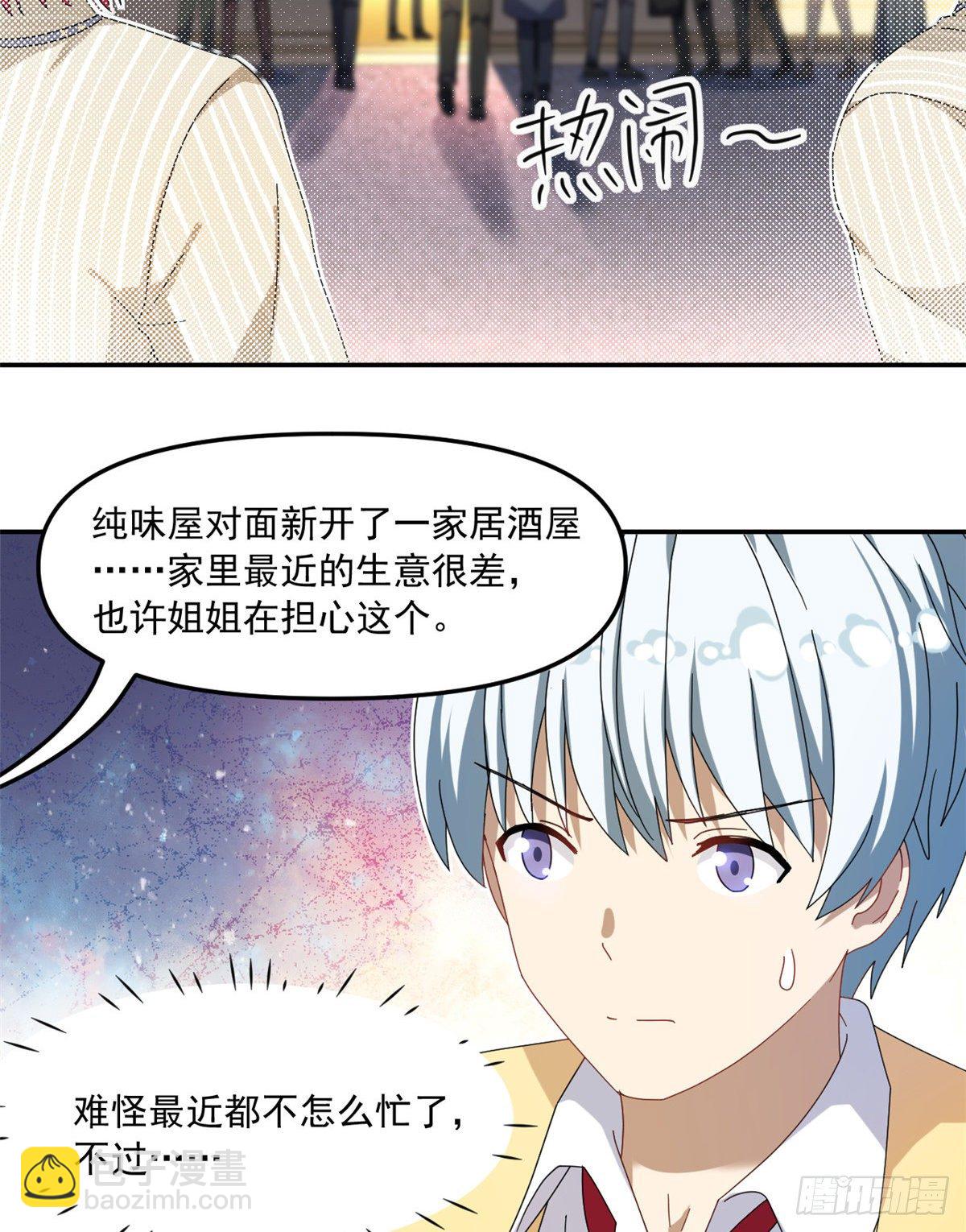 《我的女友是恶女》32 频频走神 第22页