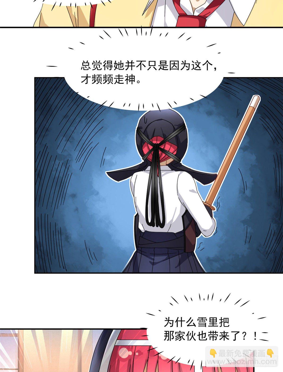 《我的女友是恶女》32 频频走神 第23页