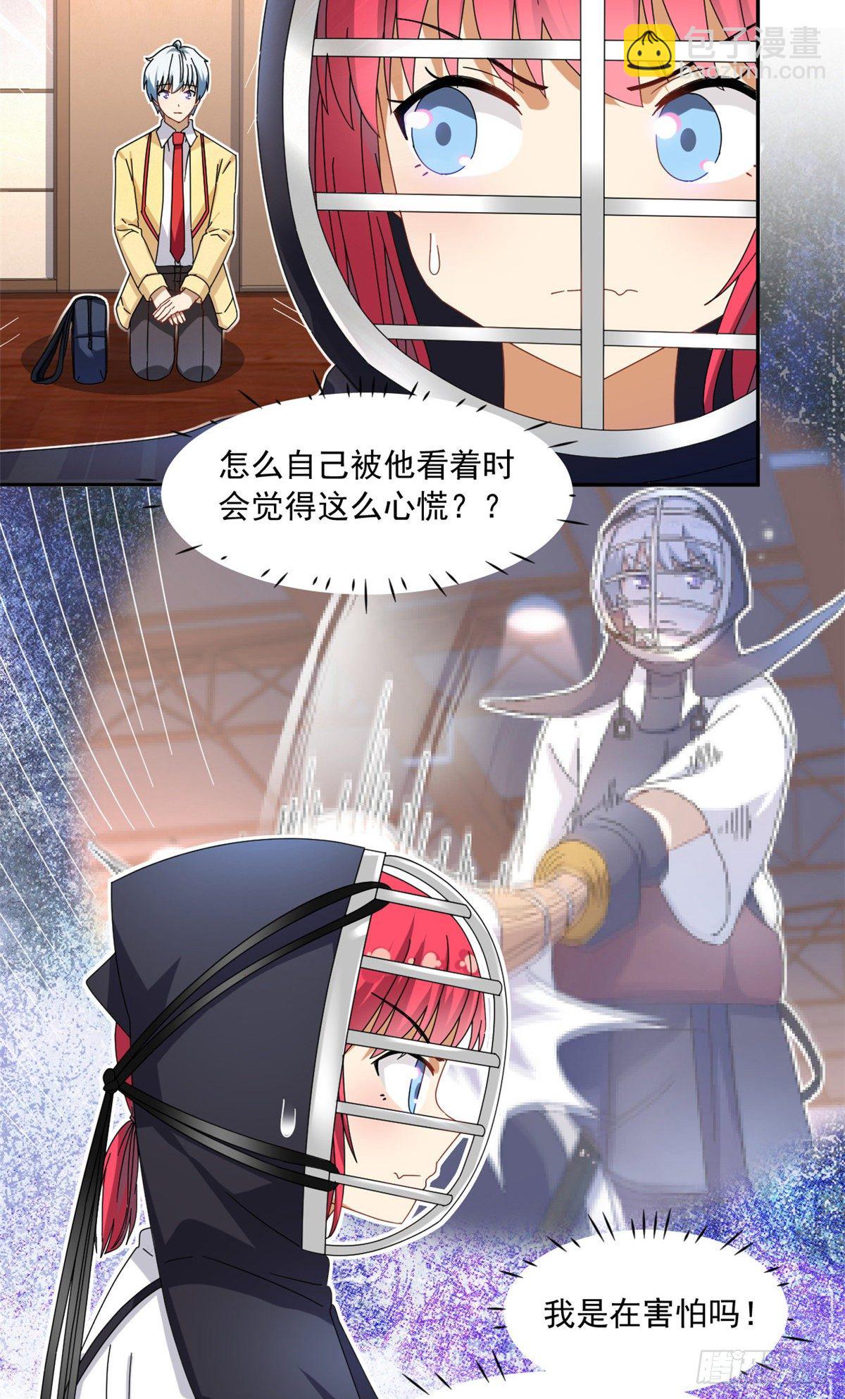 《我的女友是恶女》32 频频走神 第24页