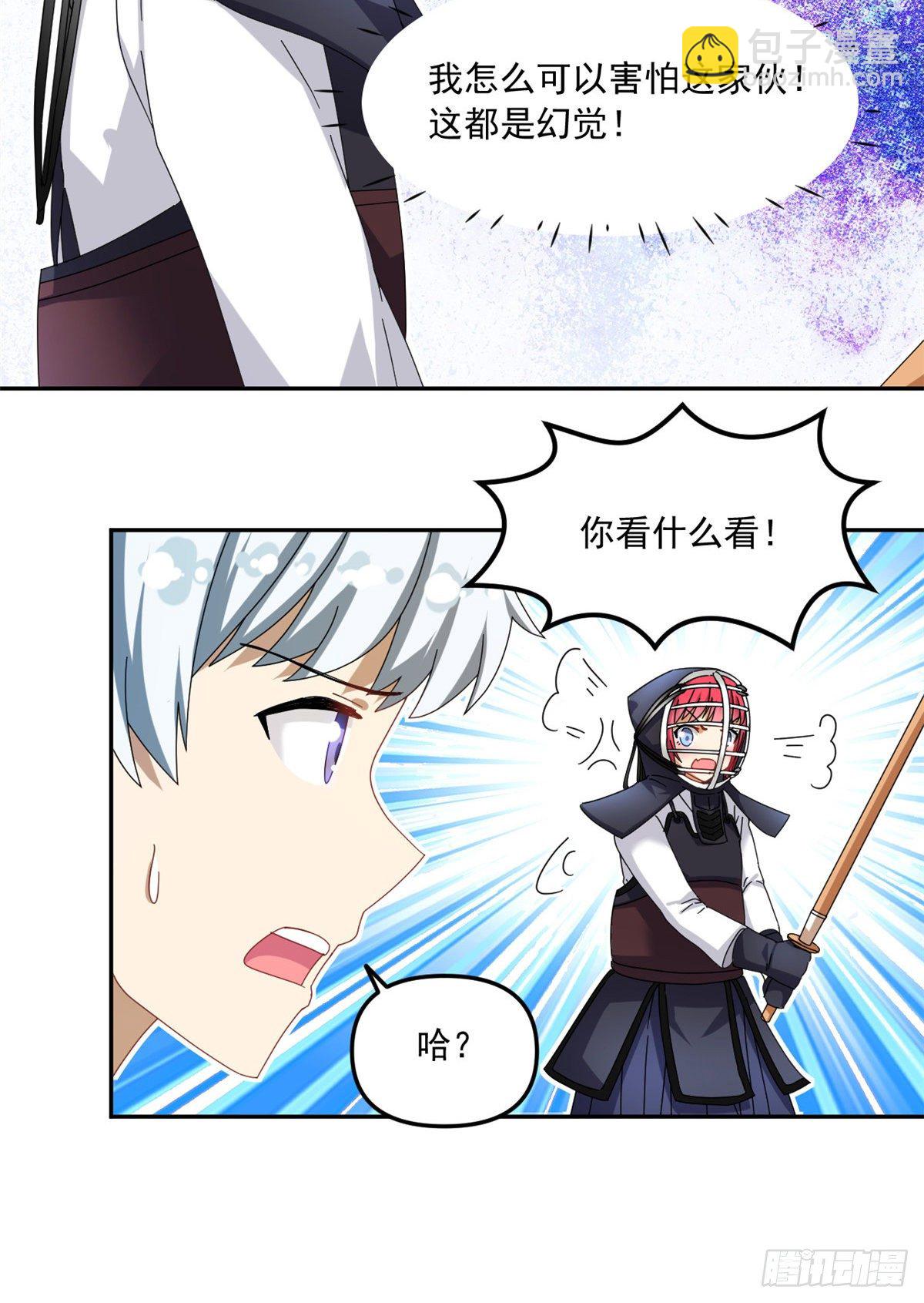 《我的女友是恶女》32 频频走神 第25页