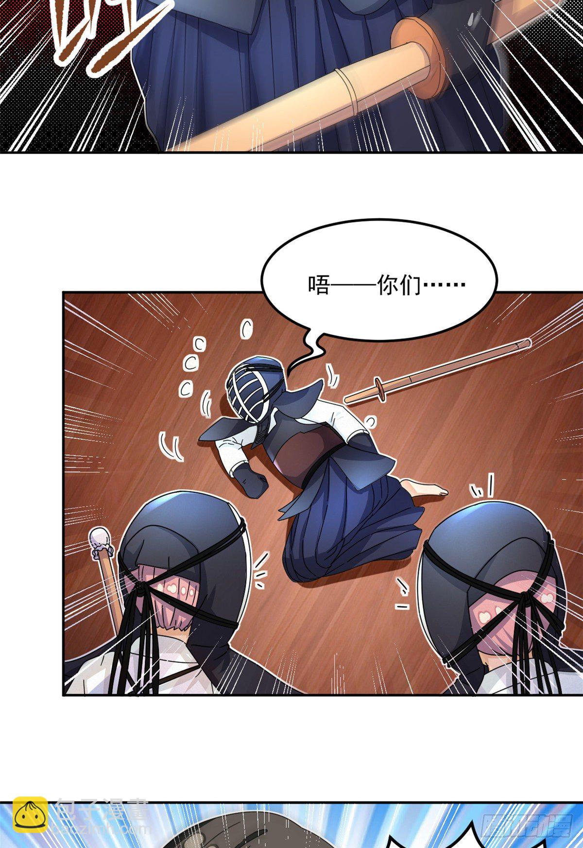 《我的女友是恶女》32 频频走神 第28页