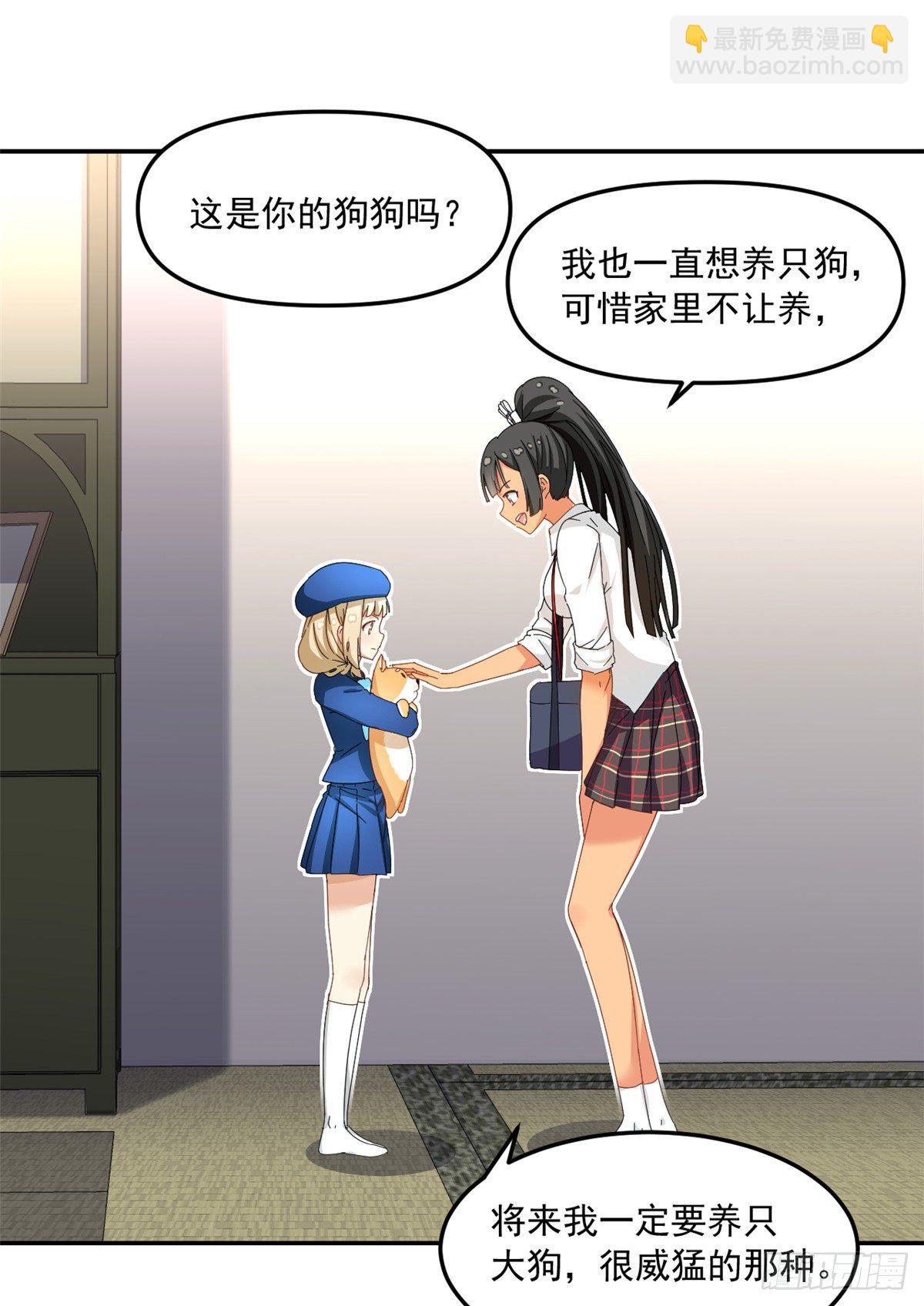 《我的女友是恶女》32 频频走神 第2页