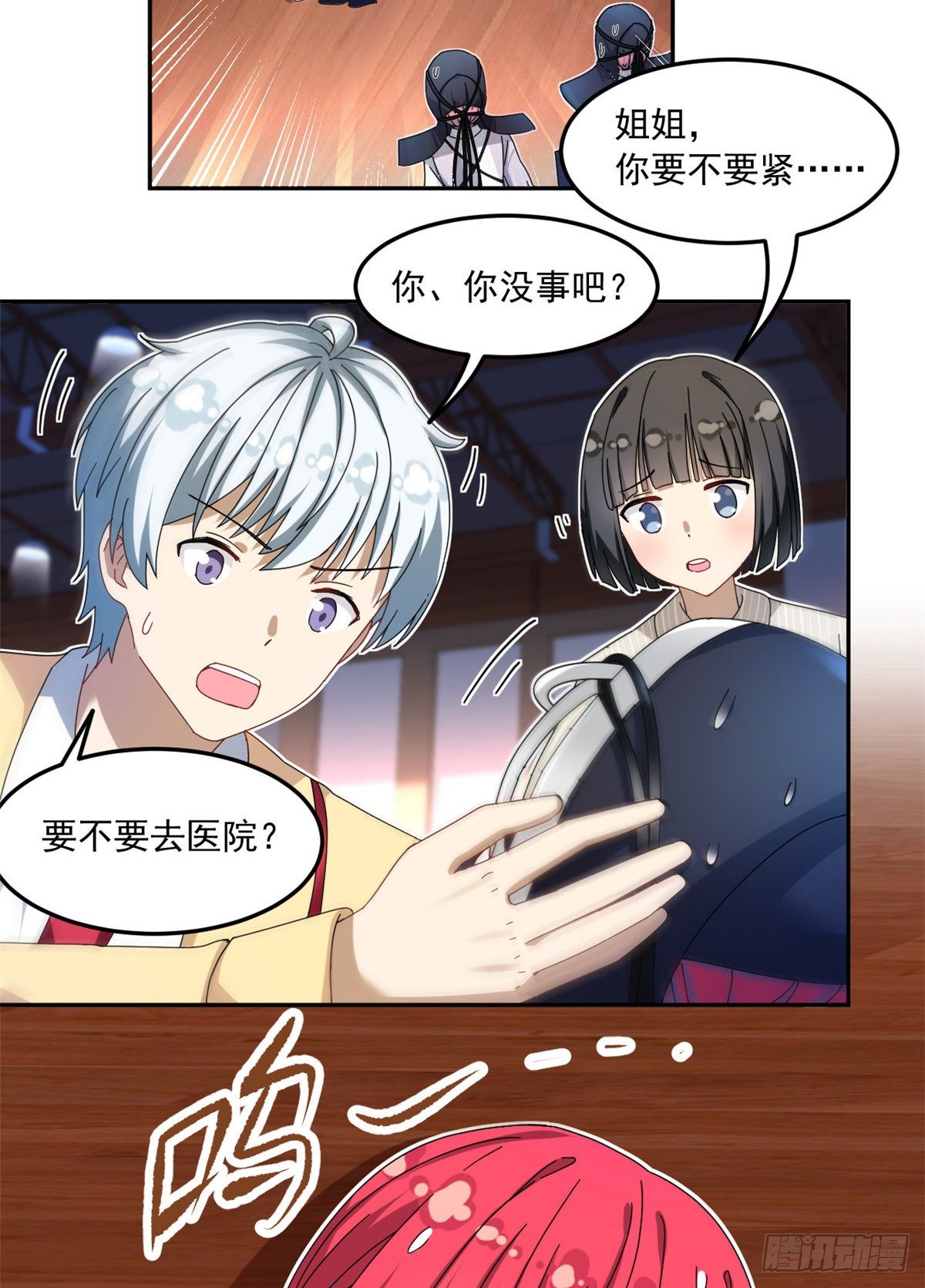 《我的女友是恶女》32 频频走神 第31页