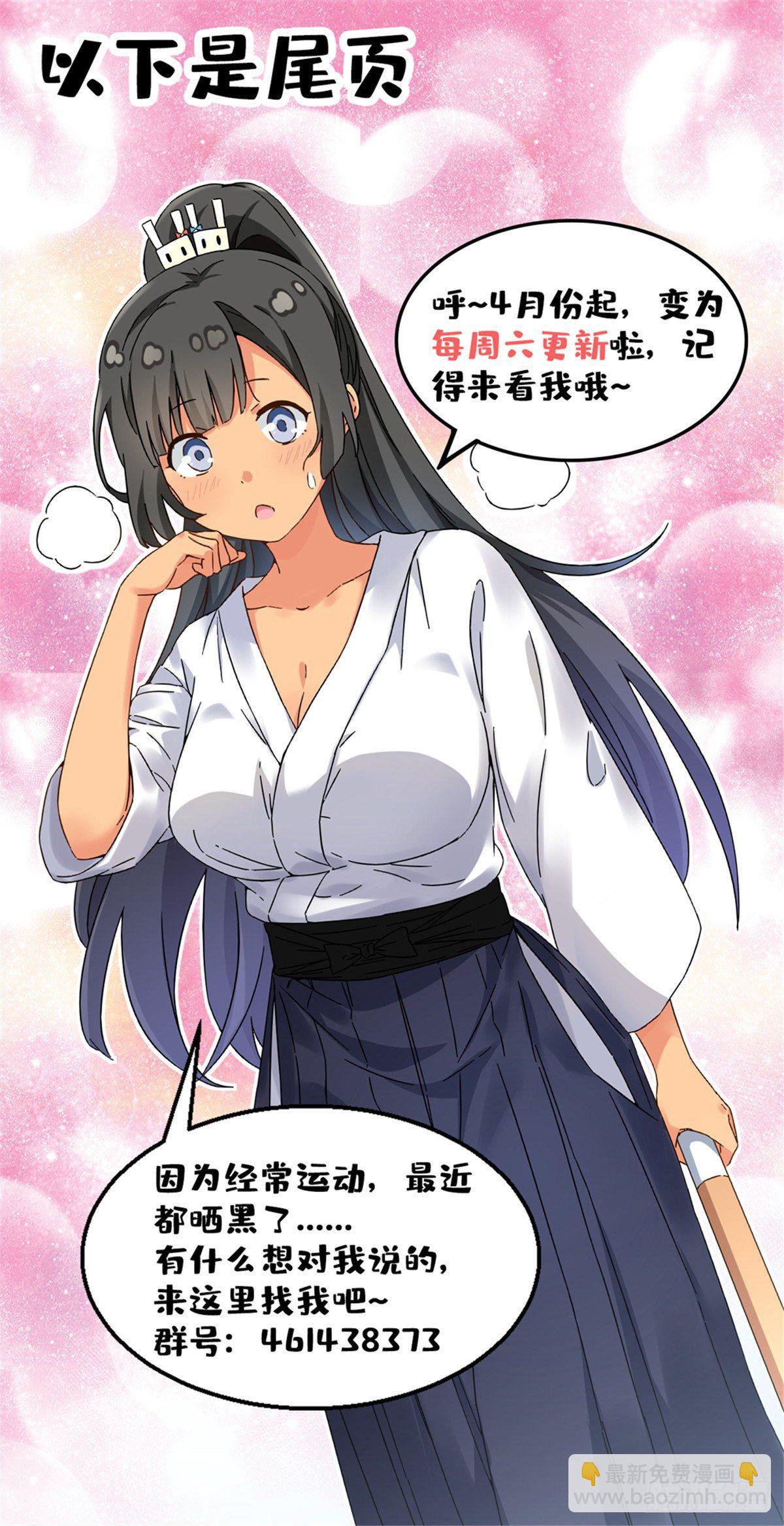 《我的女友是恶女》32 频频走神 第33页