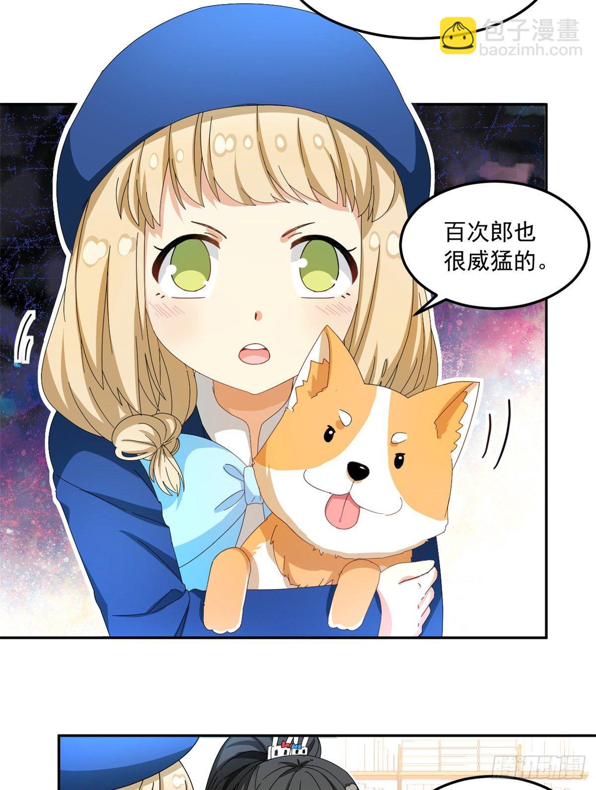 《我的女友是恶女》32 频频走神 第3页