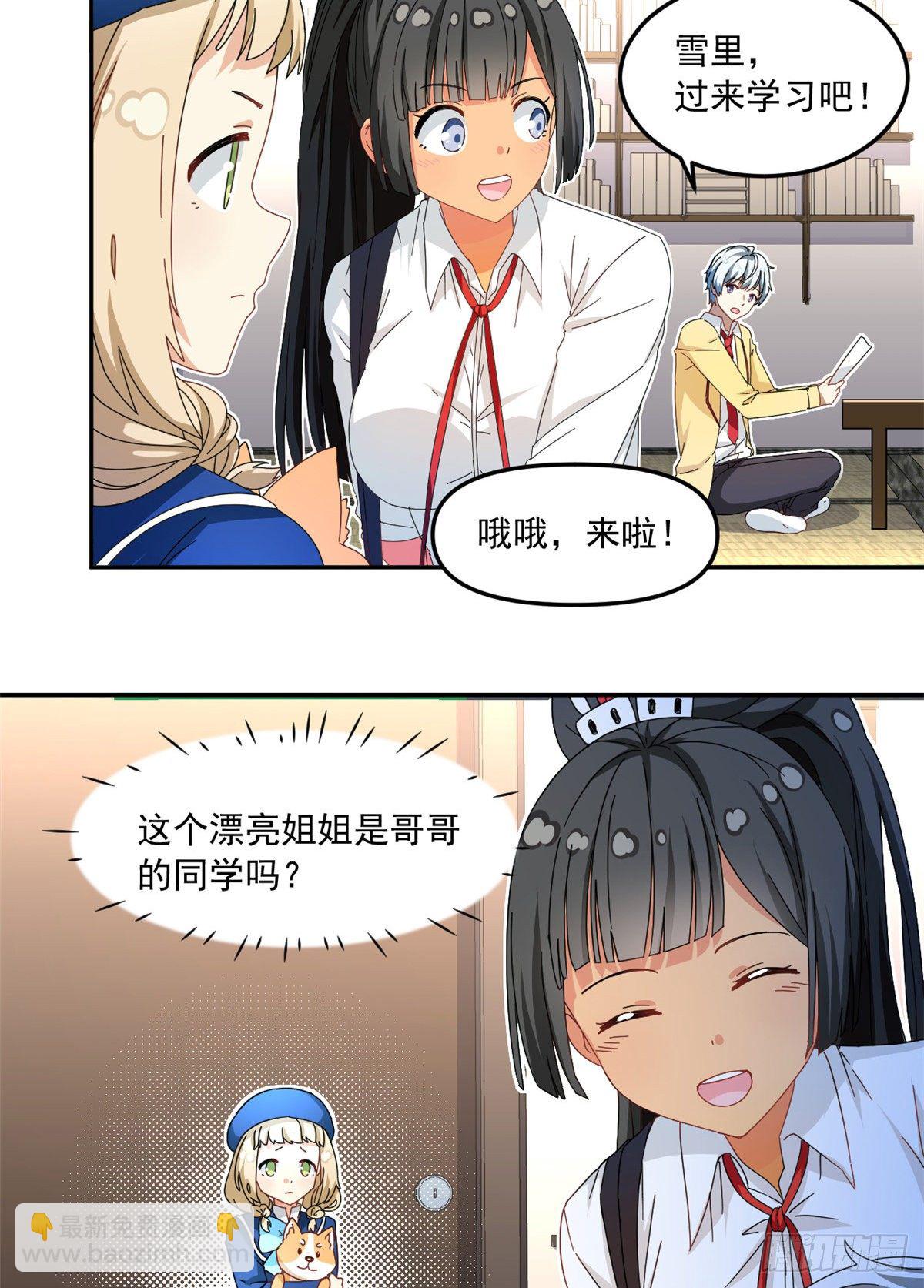 《我的女友是恶女》32 频频走神 第4页