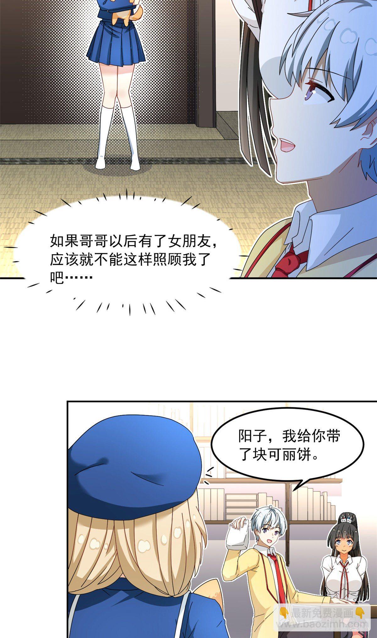 《我的女友是恶女》32 频频走神 第5页