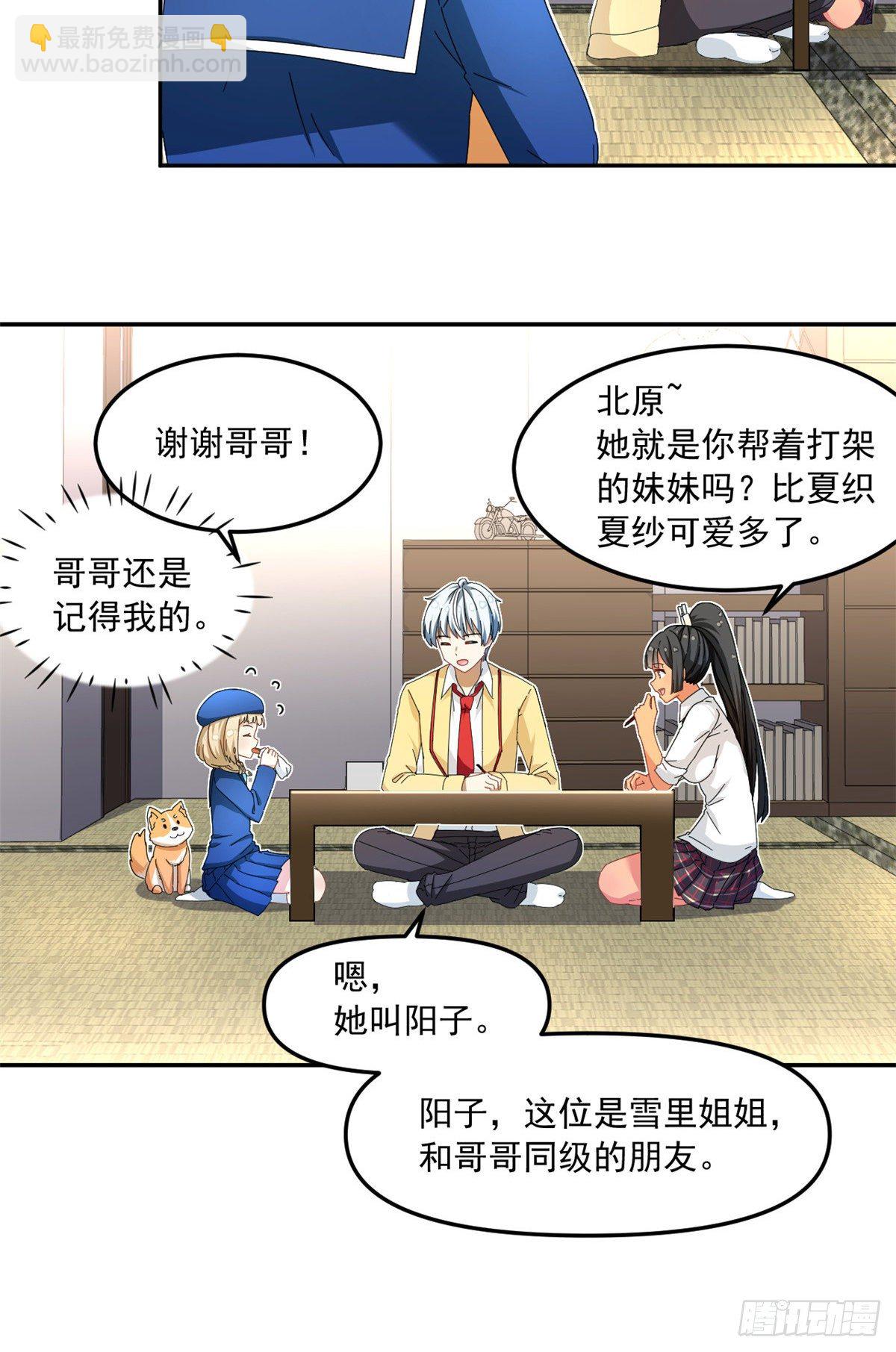 《我的女友是恶女》32 频频走神 第6页