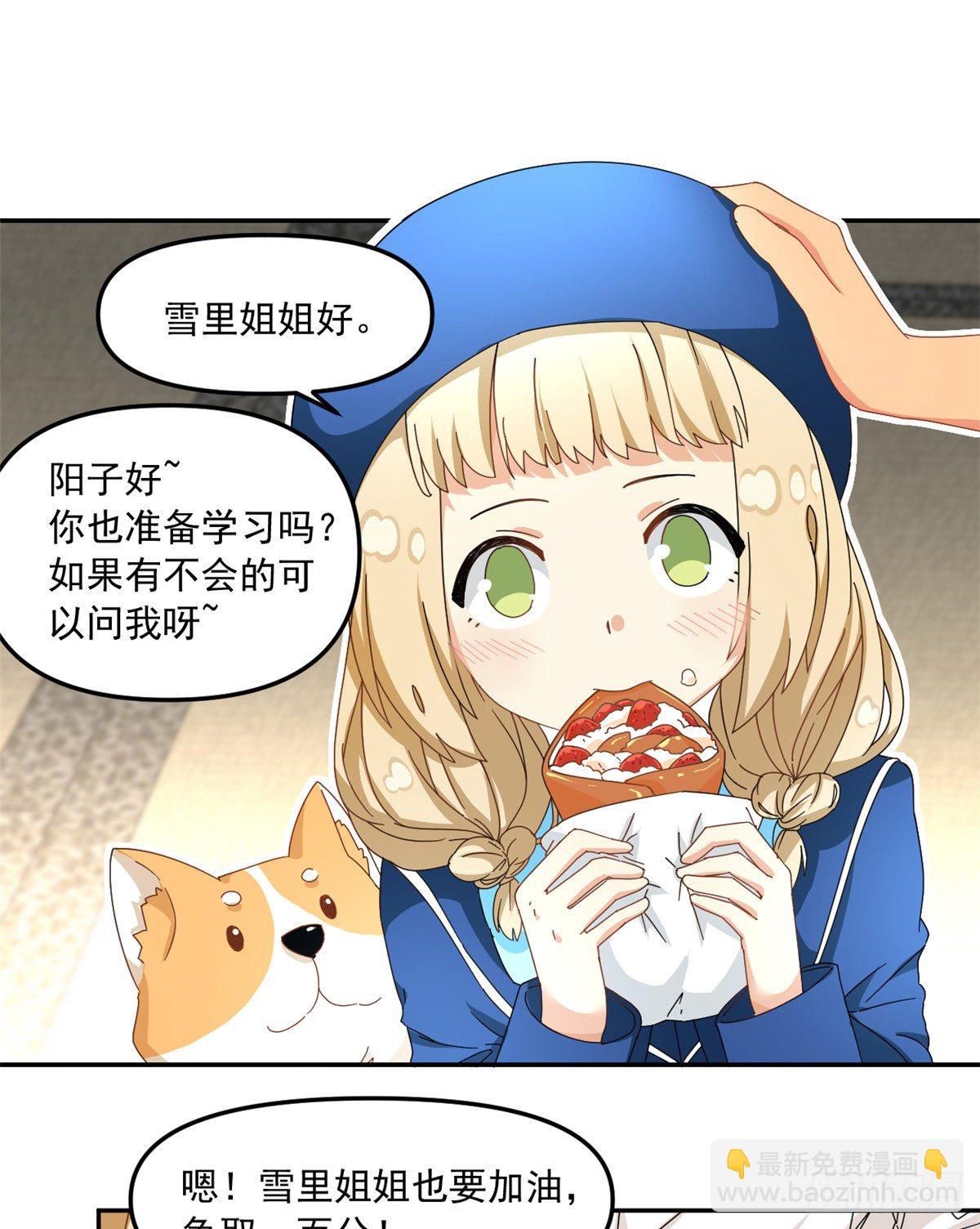 《我的女友是恶女》32 频频走神 第7页