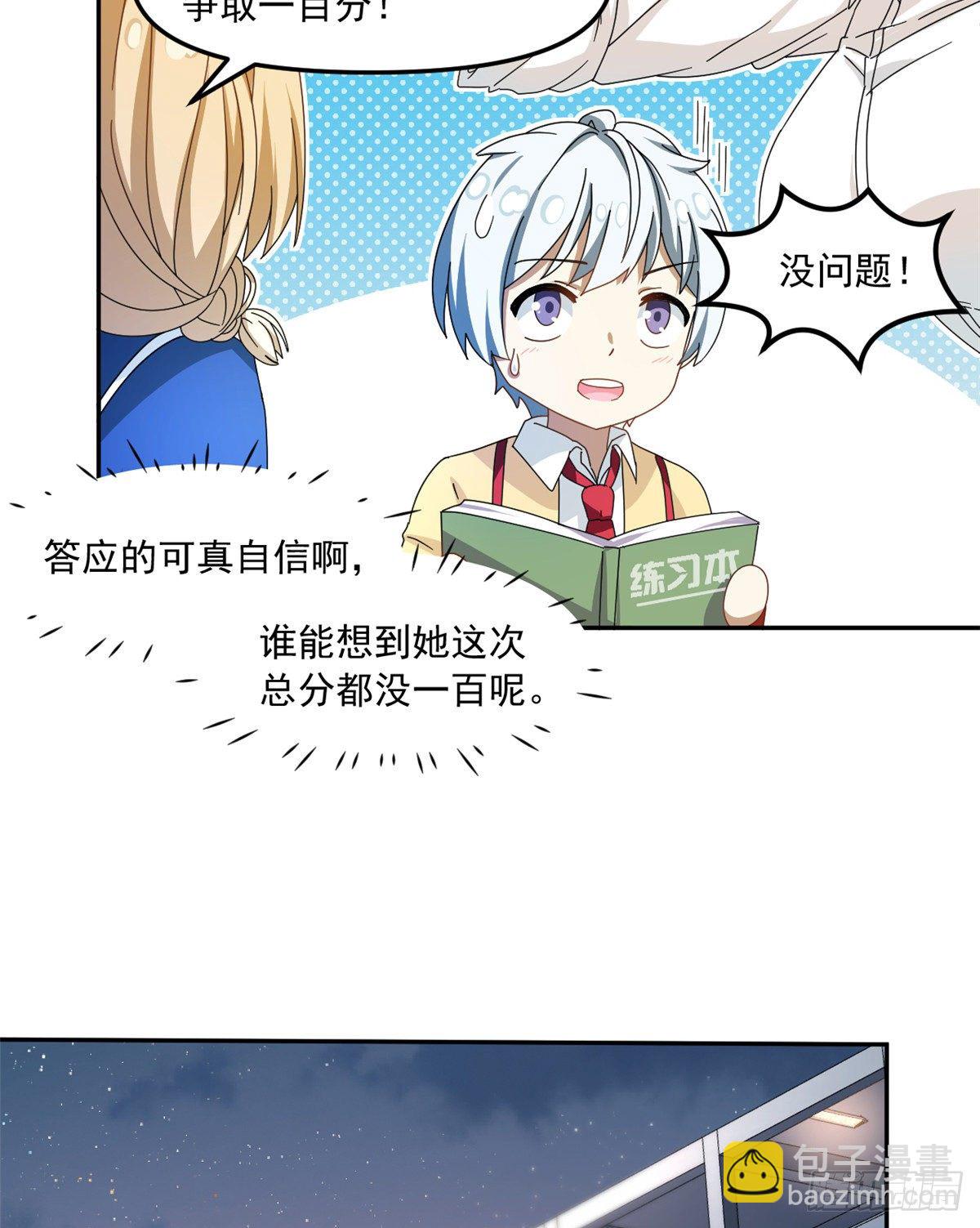 《我的女友是恶女》32 频频走神 第8页