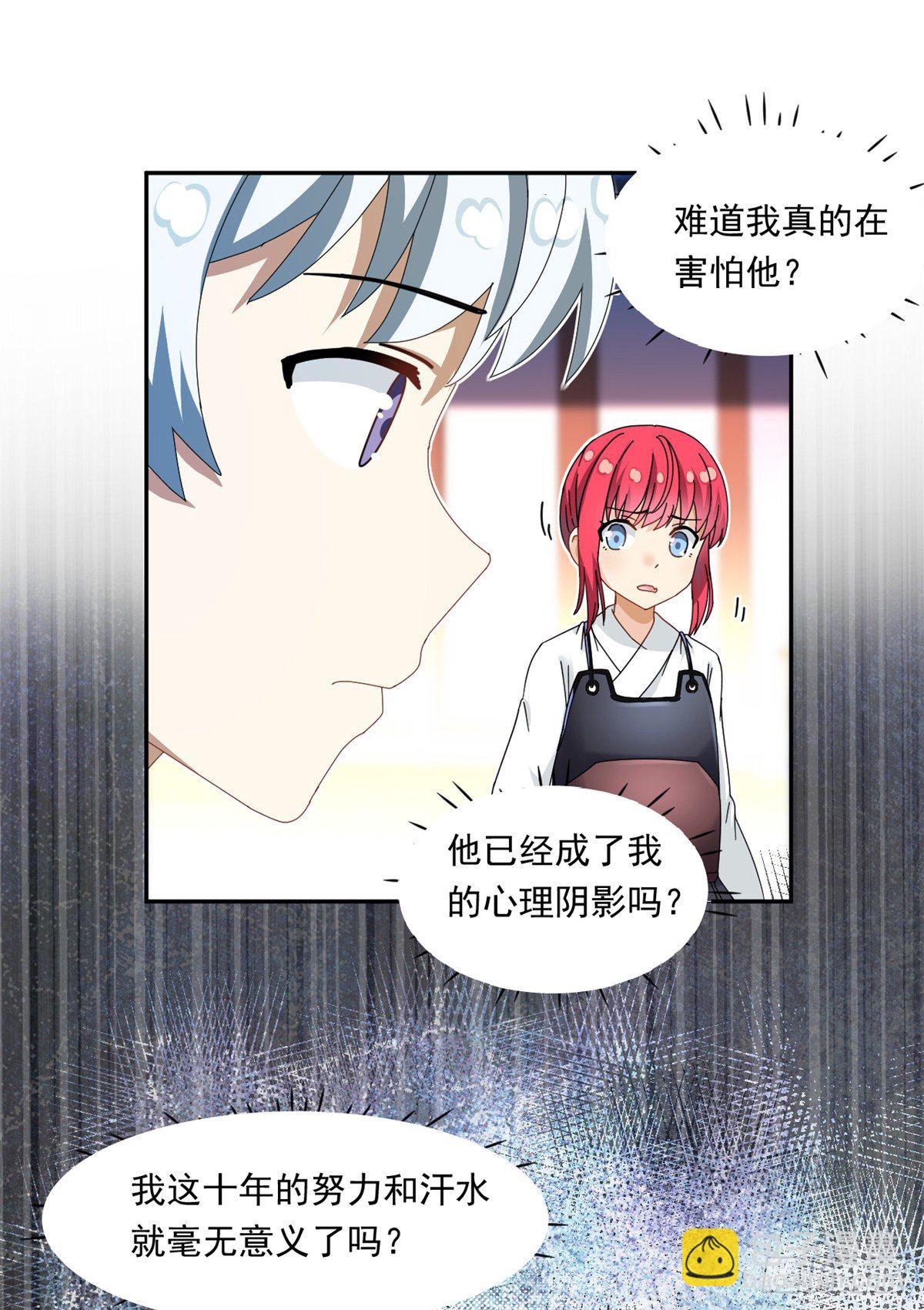 《我的女友是恶女》33 克服心魔 第10页