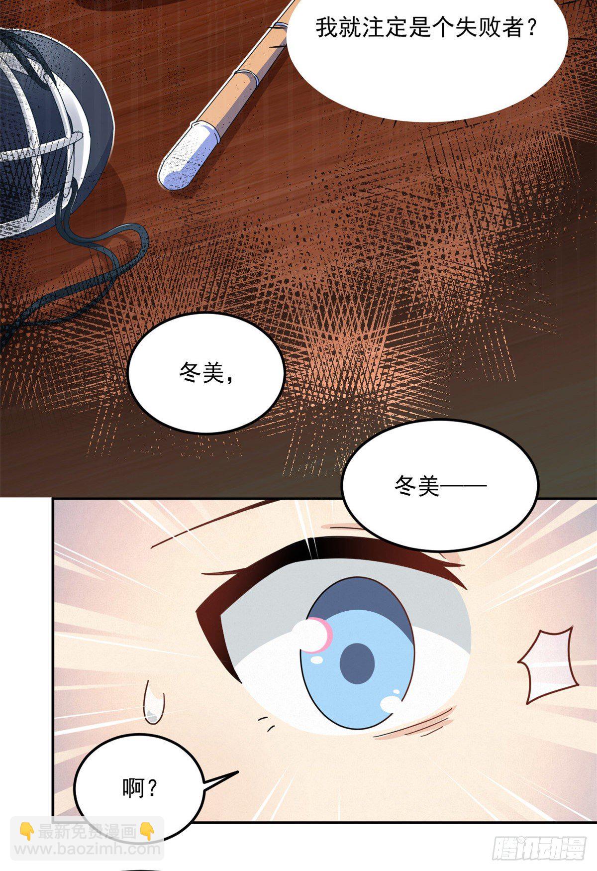 《我的女友是恶女》33 克服心魔 第12页
