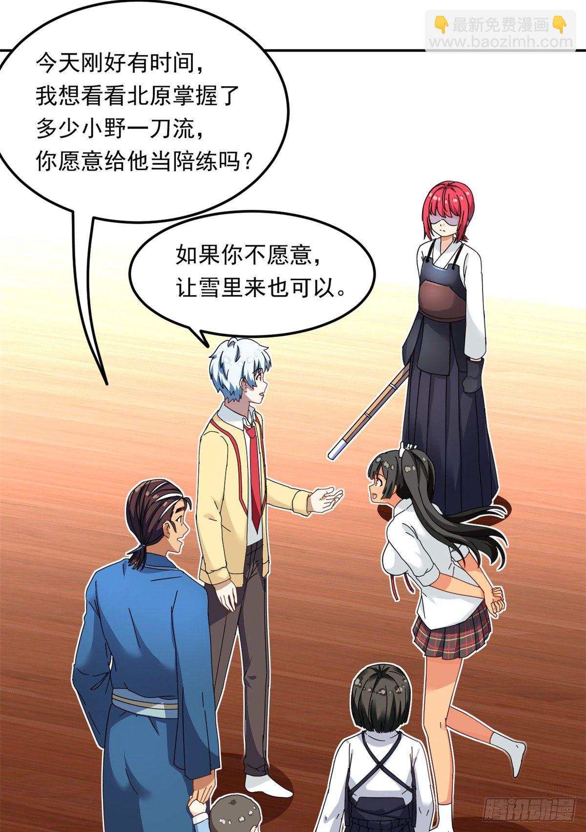 《我的女友是恶女》33 克服心魔 第13页