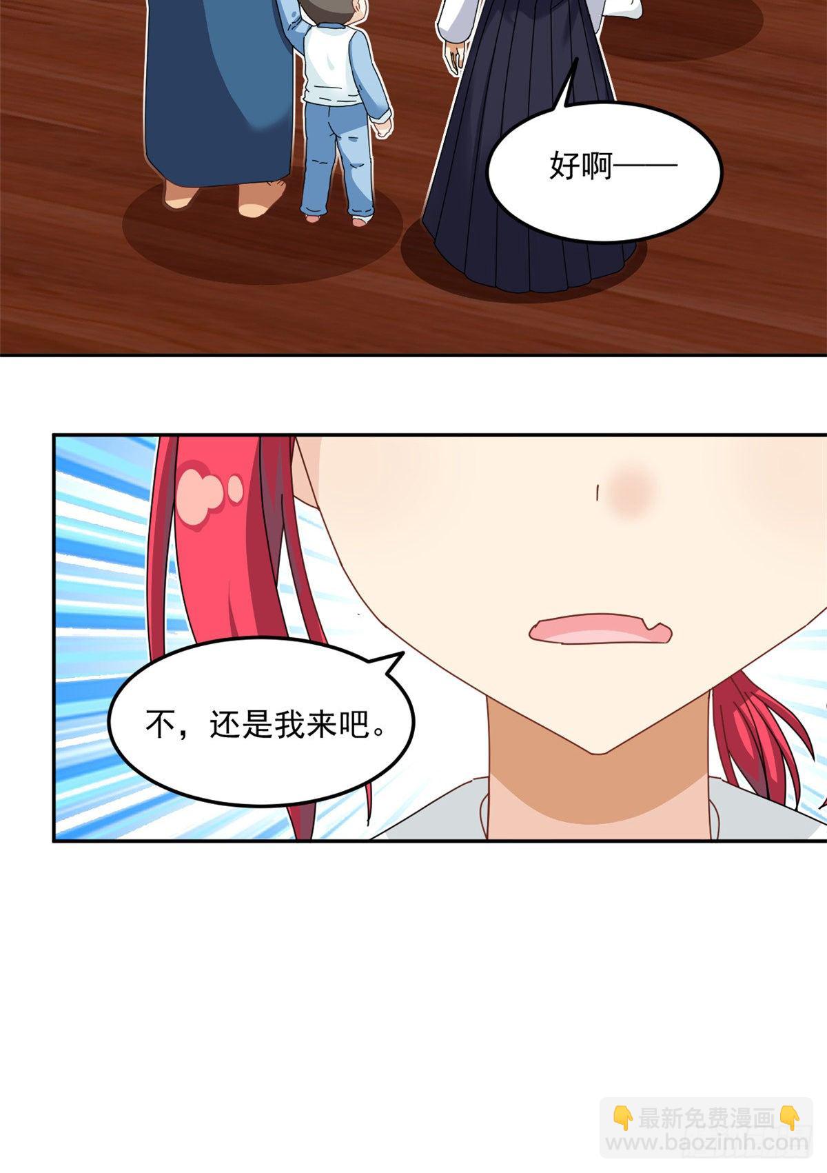 《我的女友是恶女》33 克服心魔 第14页