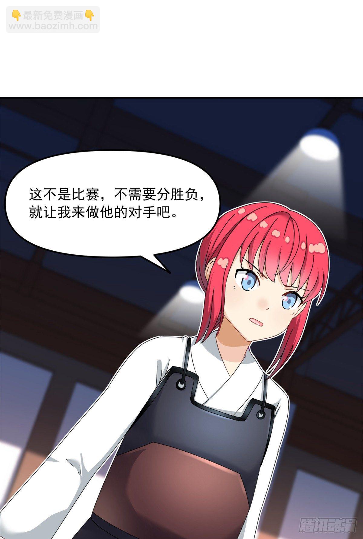 《我的女友是恶女》33 克服心魔 第15页