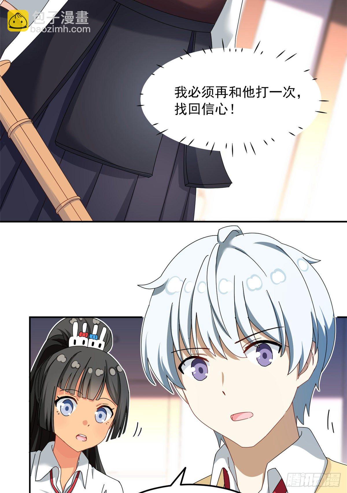 《我的女友是恶女》33 克服心魔 第16页