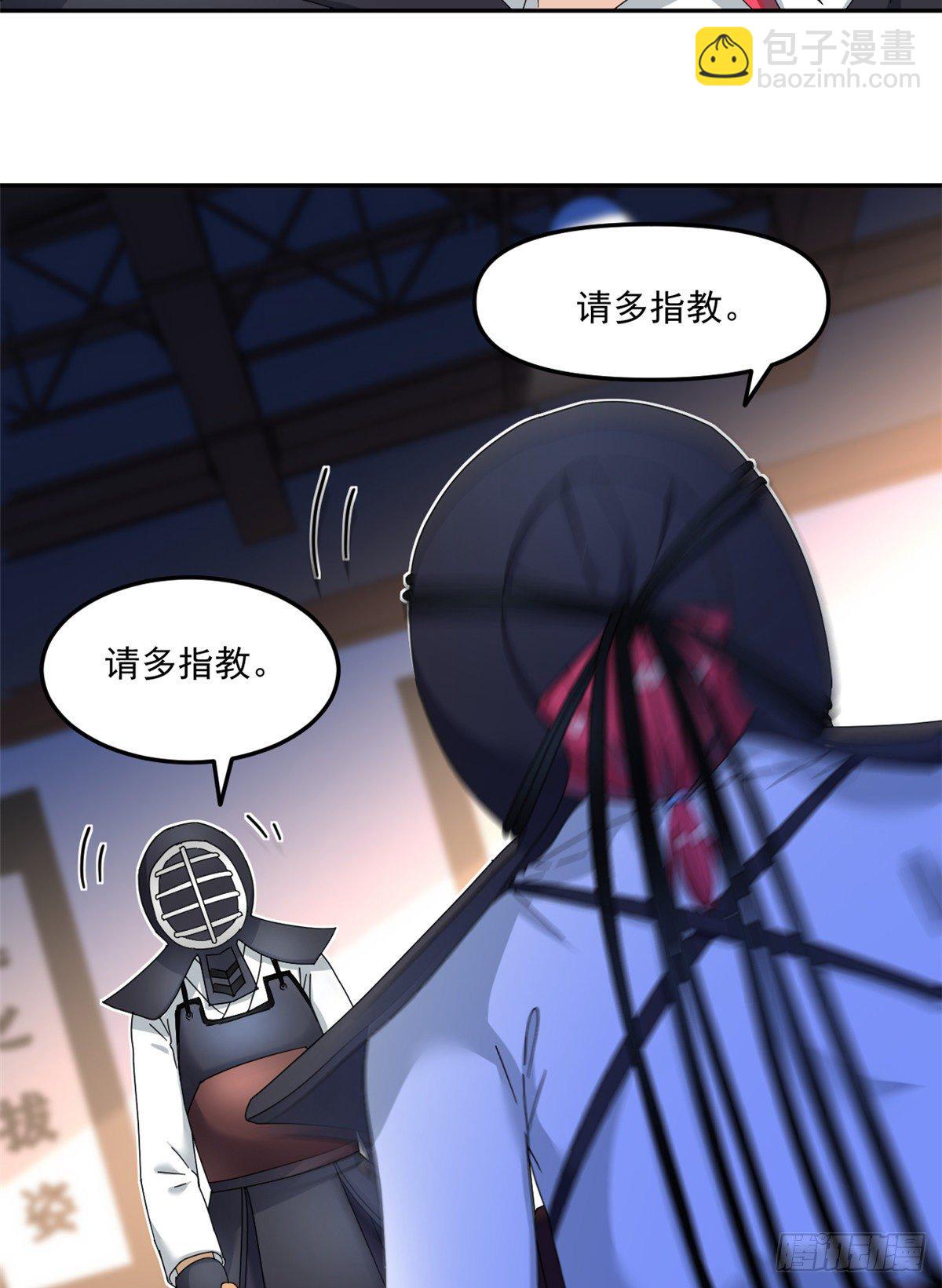 《我的女友是恶女》33 克服心魔 第20页
