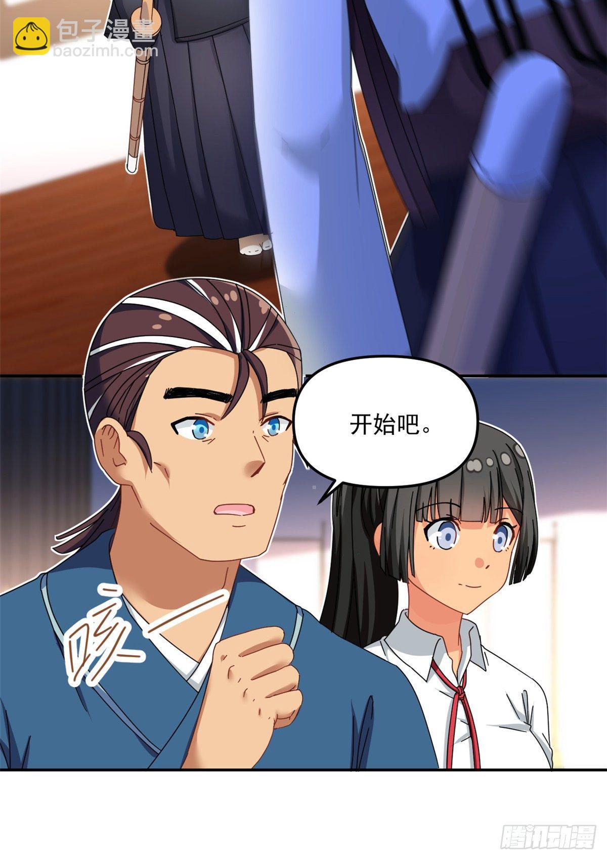《我的女友是恶女》33 克服心魔 第21页