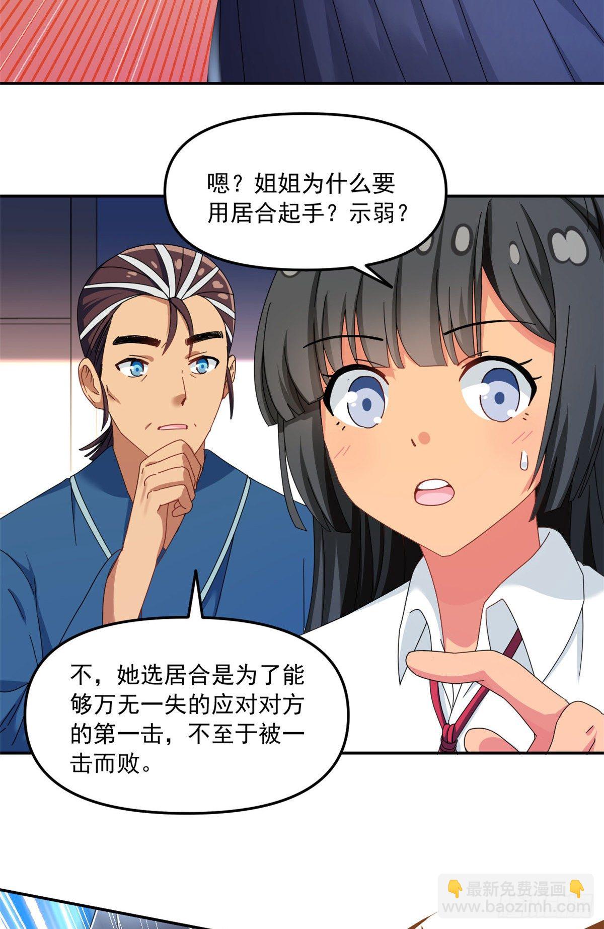 《我的女友是恶女》33 克服心魔 第23页