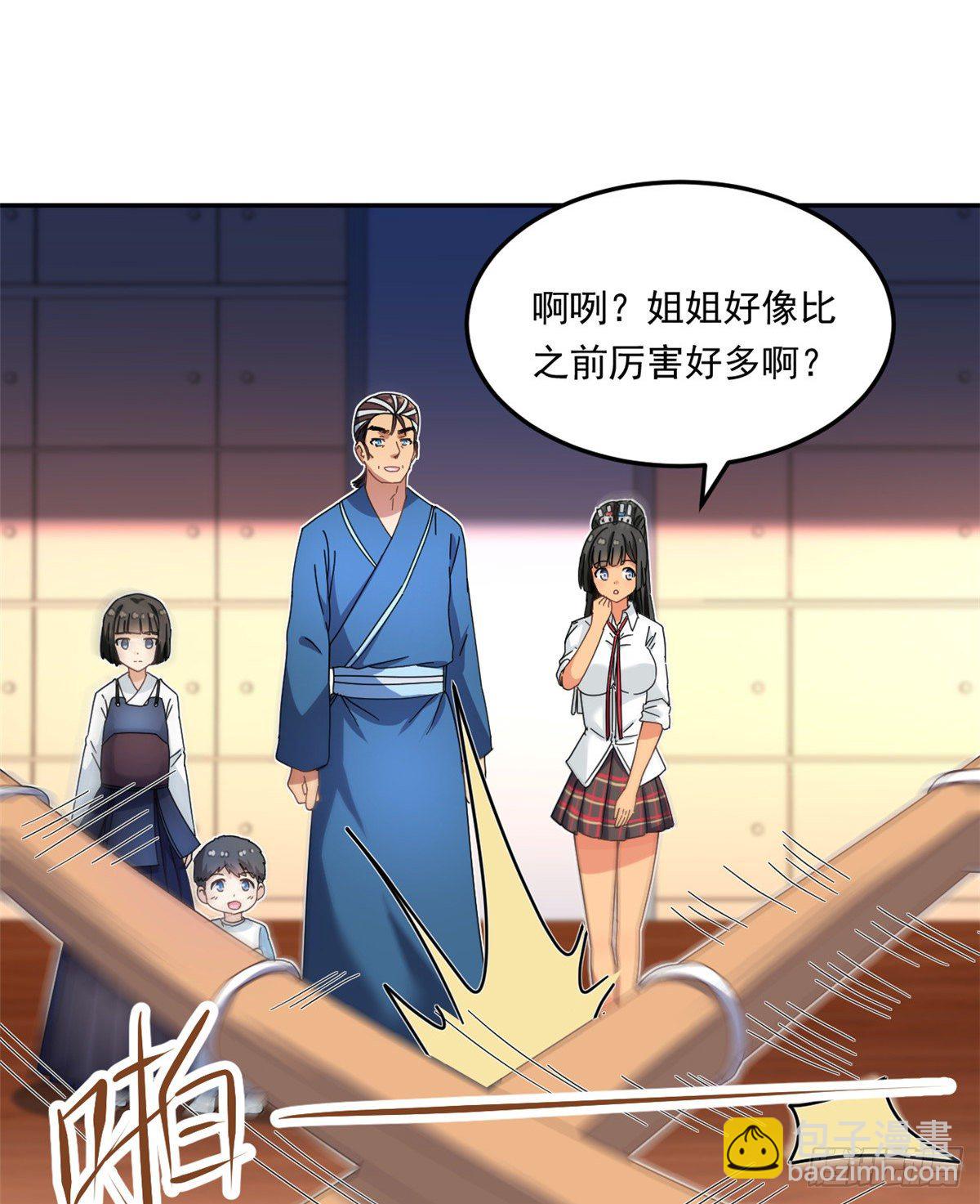 《我的女友是恶女》33 克服心魔 第29页