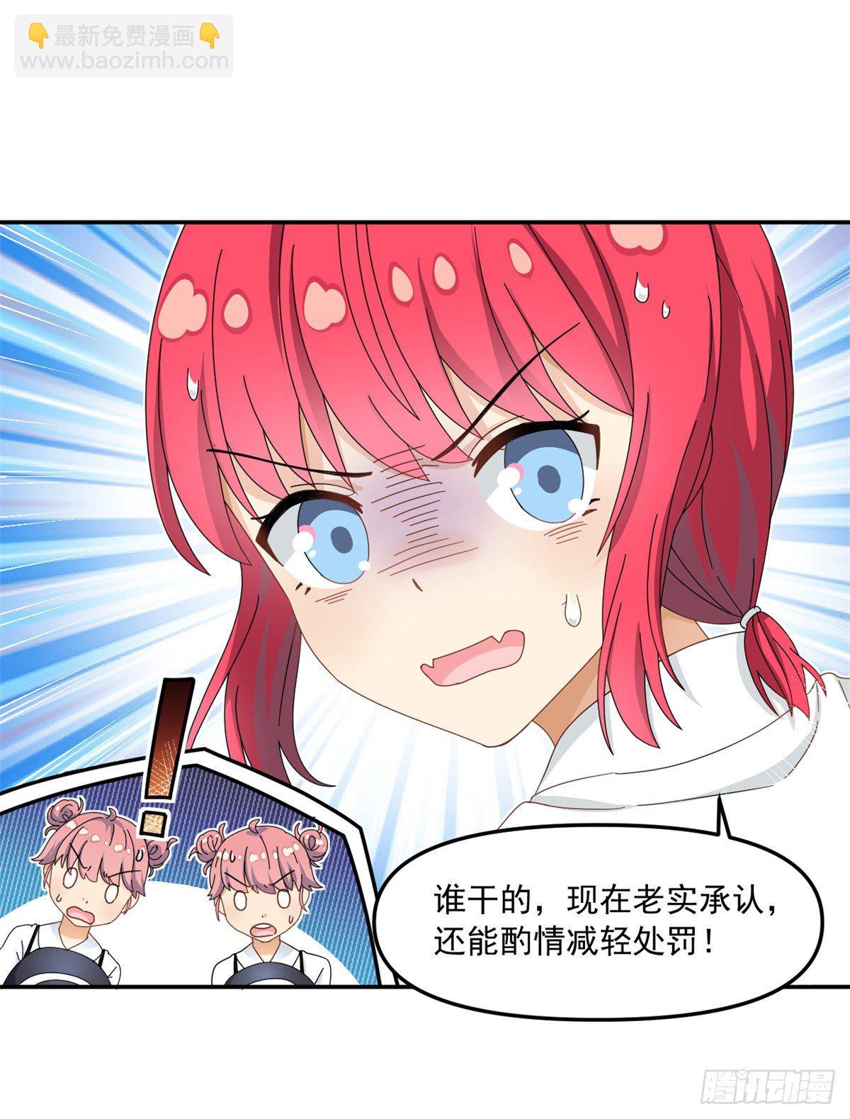 《我的女友是恶女》33 克服心魔 第2页