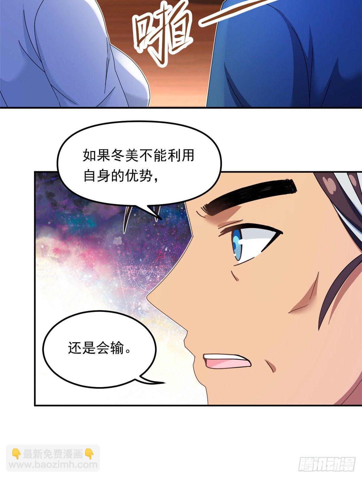 《我的女友是恶女》33 克服心魔 第31页