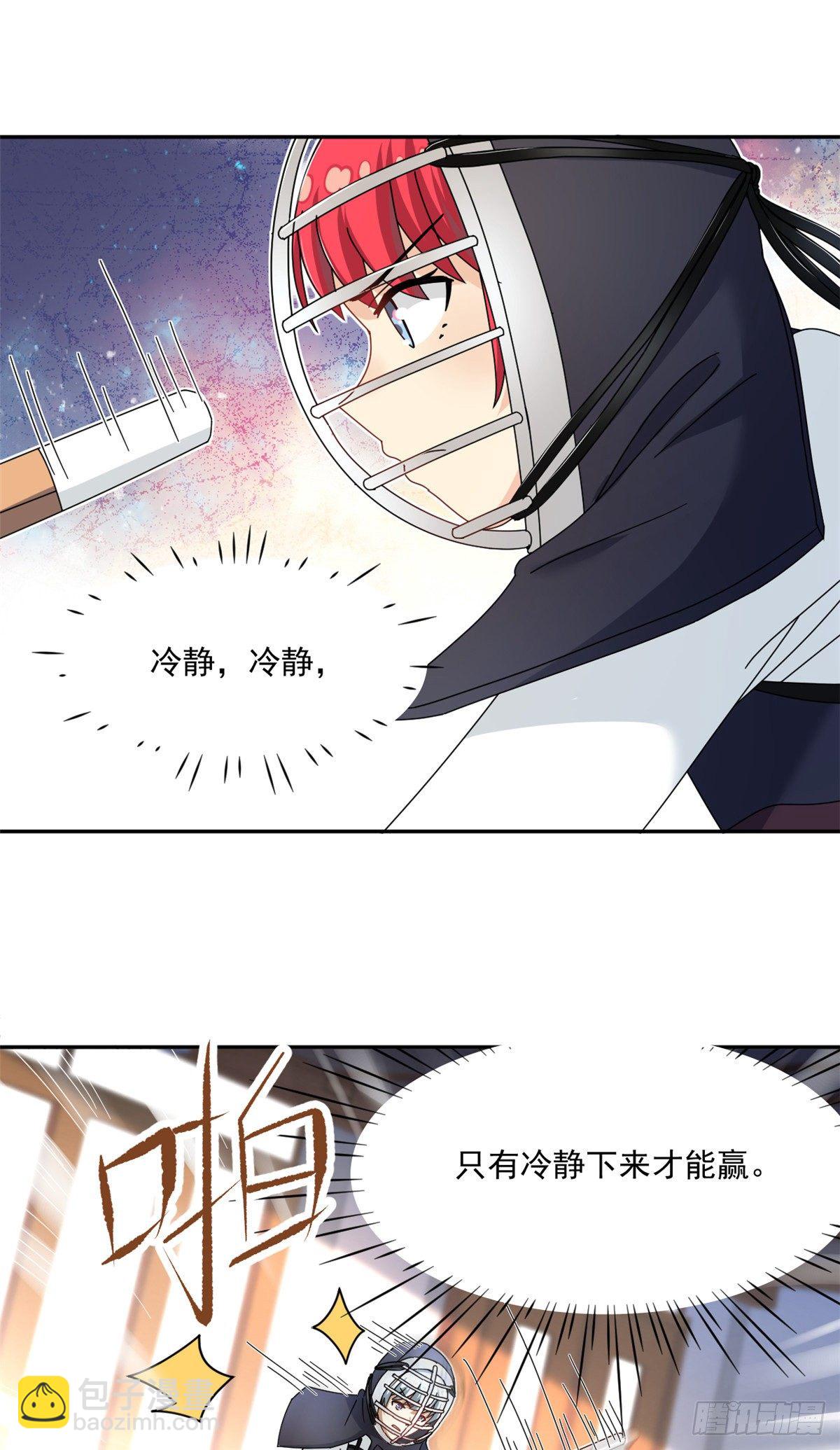 《我的女友是恶女》33 克服心魔 第32页
