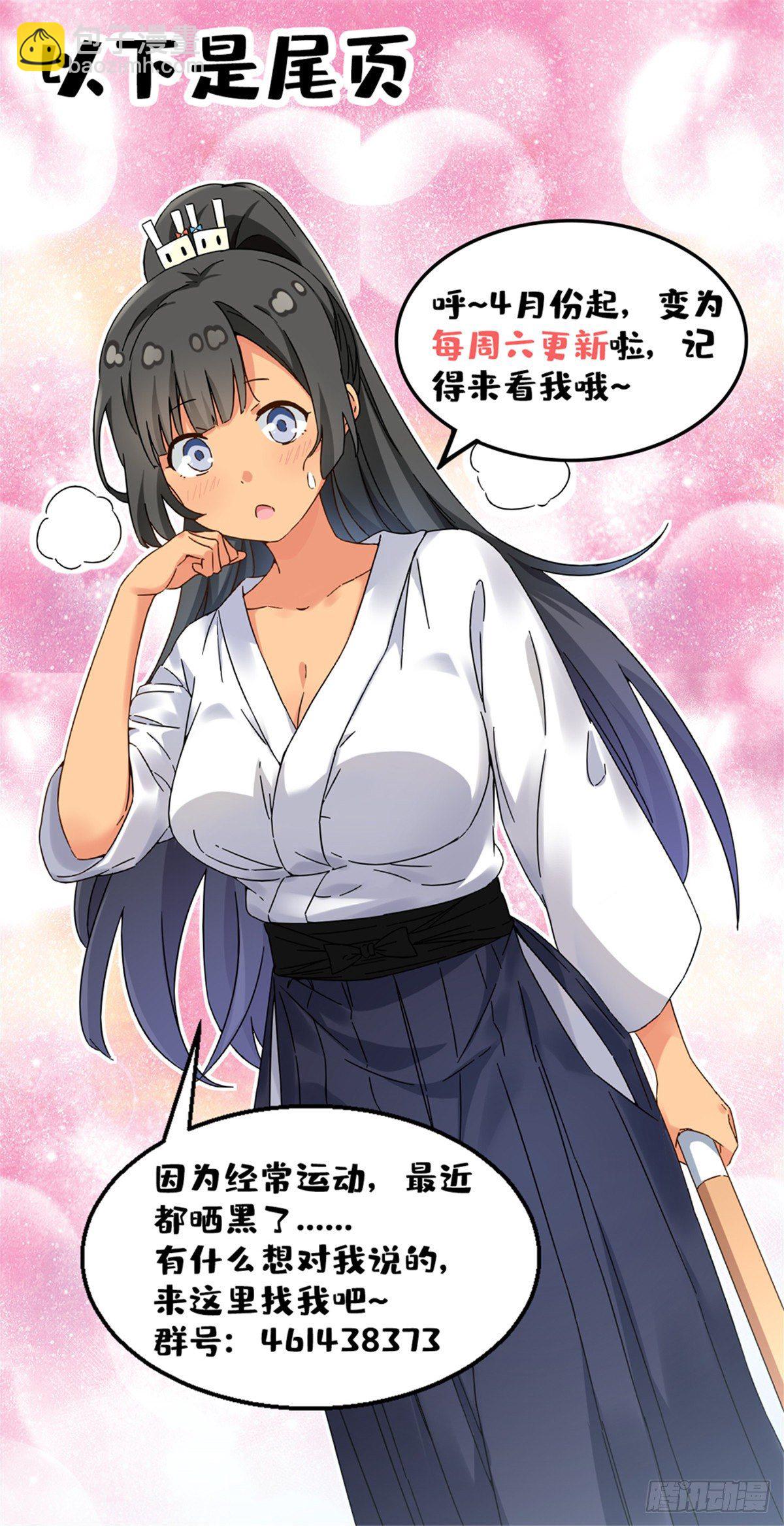 《我的女友是恶女》33 克服心魔 第35页