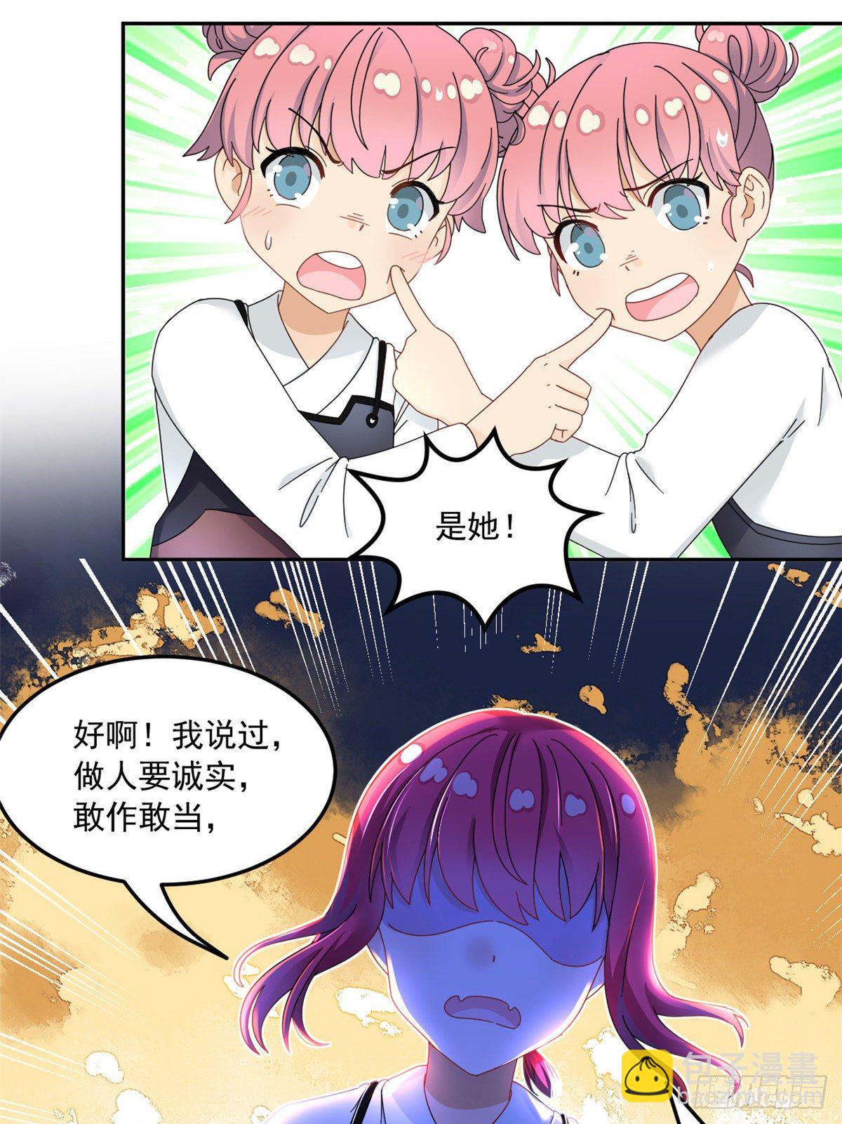 《我的女友是恶女》33 克服心魔 第3页