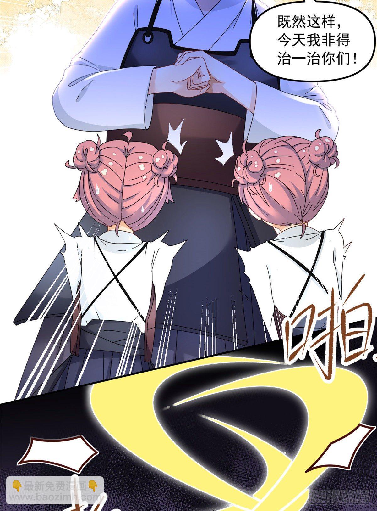 《我的女友是恶女》33 克服心魔 第4页