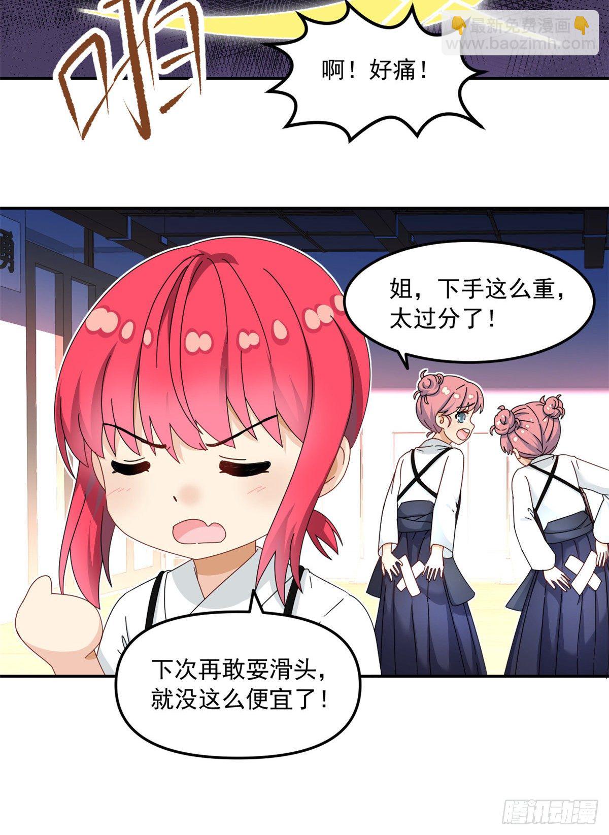 《我的女友是恶女》33 克服心魔 第5页