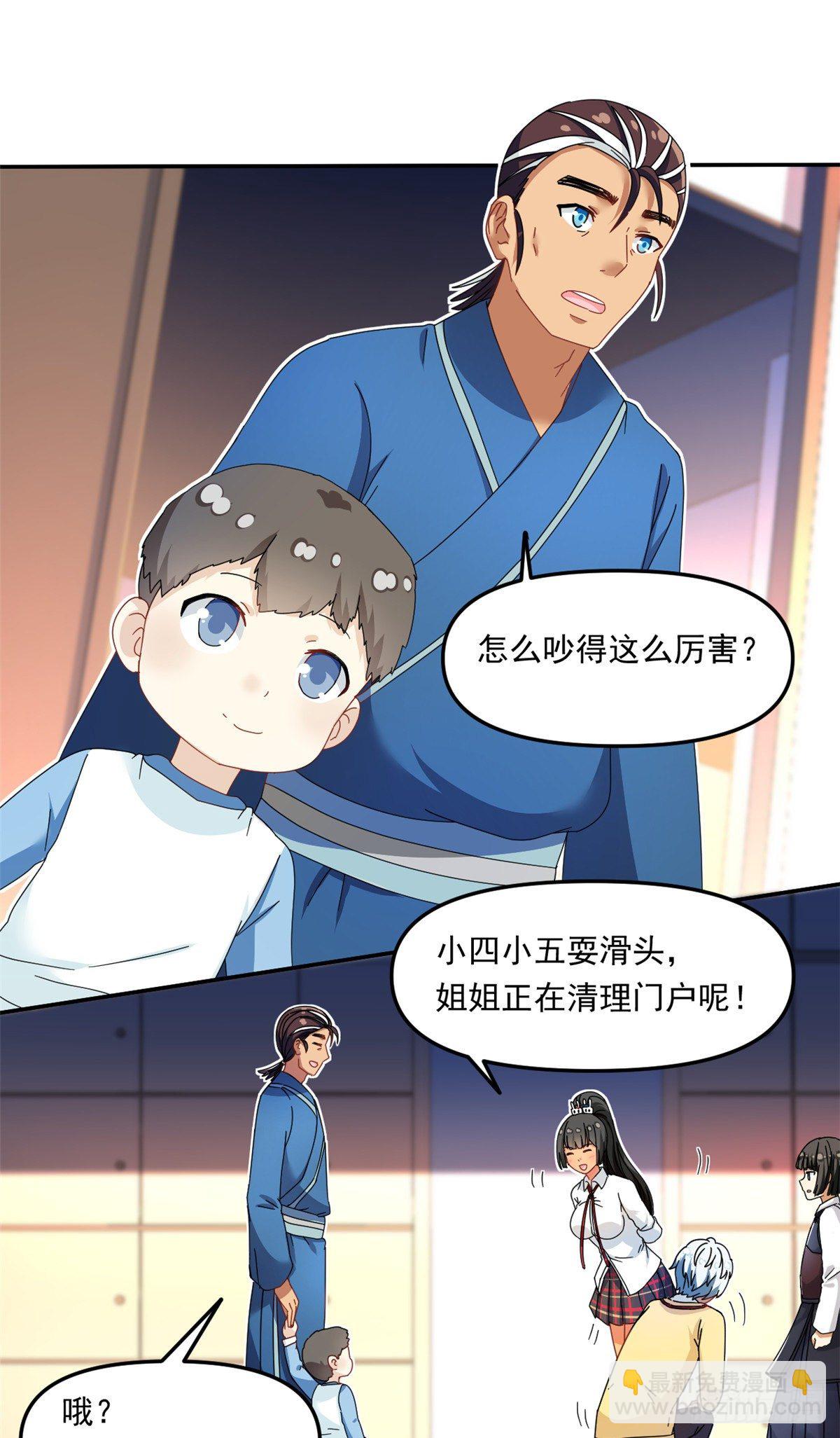 《我的女友是恶女》33 克服心魔 第6页