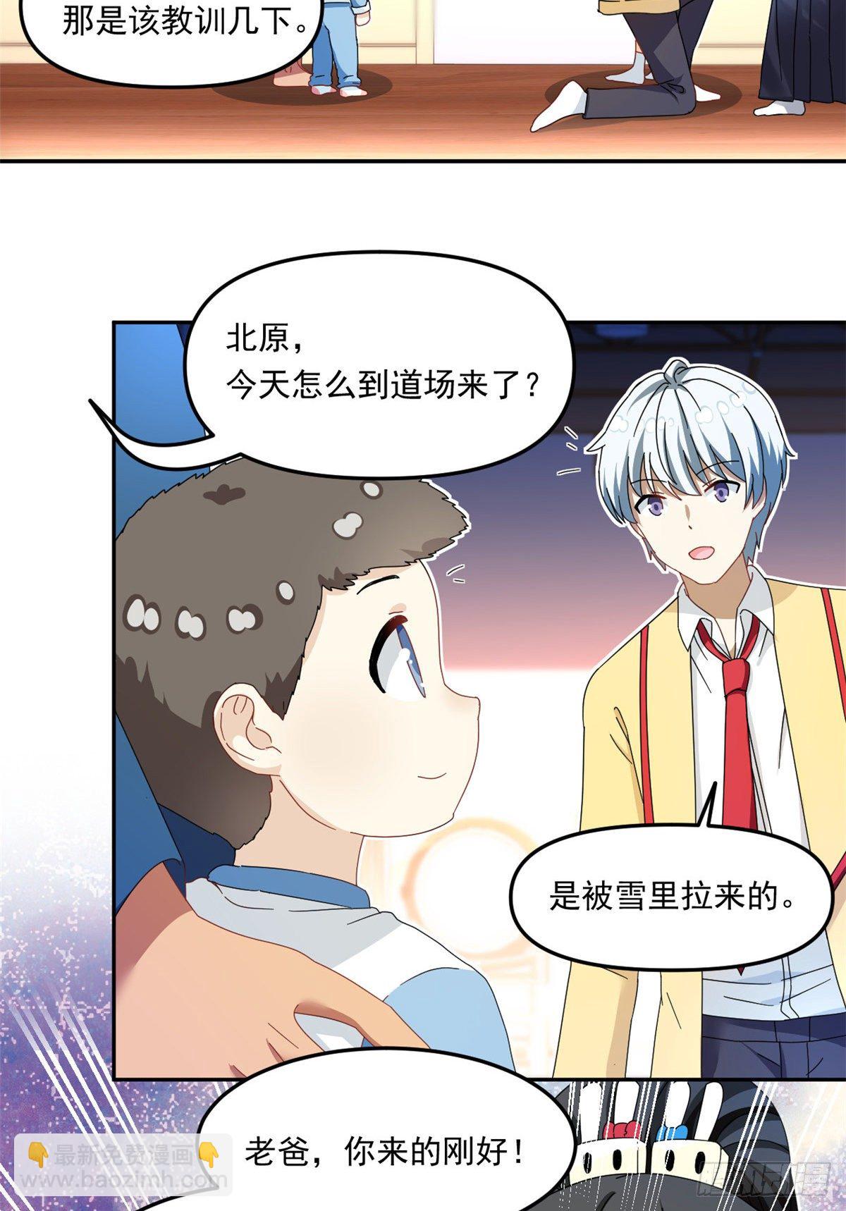 《我的女友是恶女》33 克服心魔 第7页
