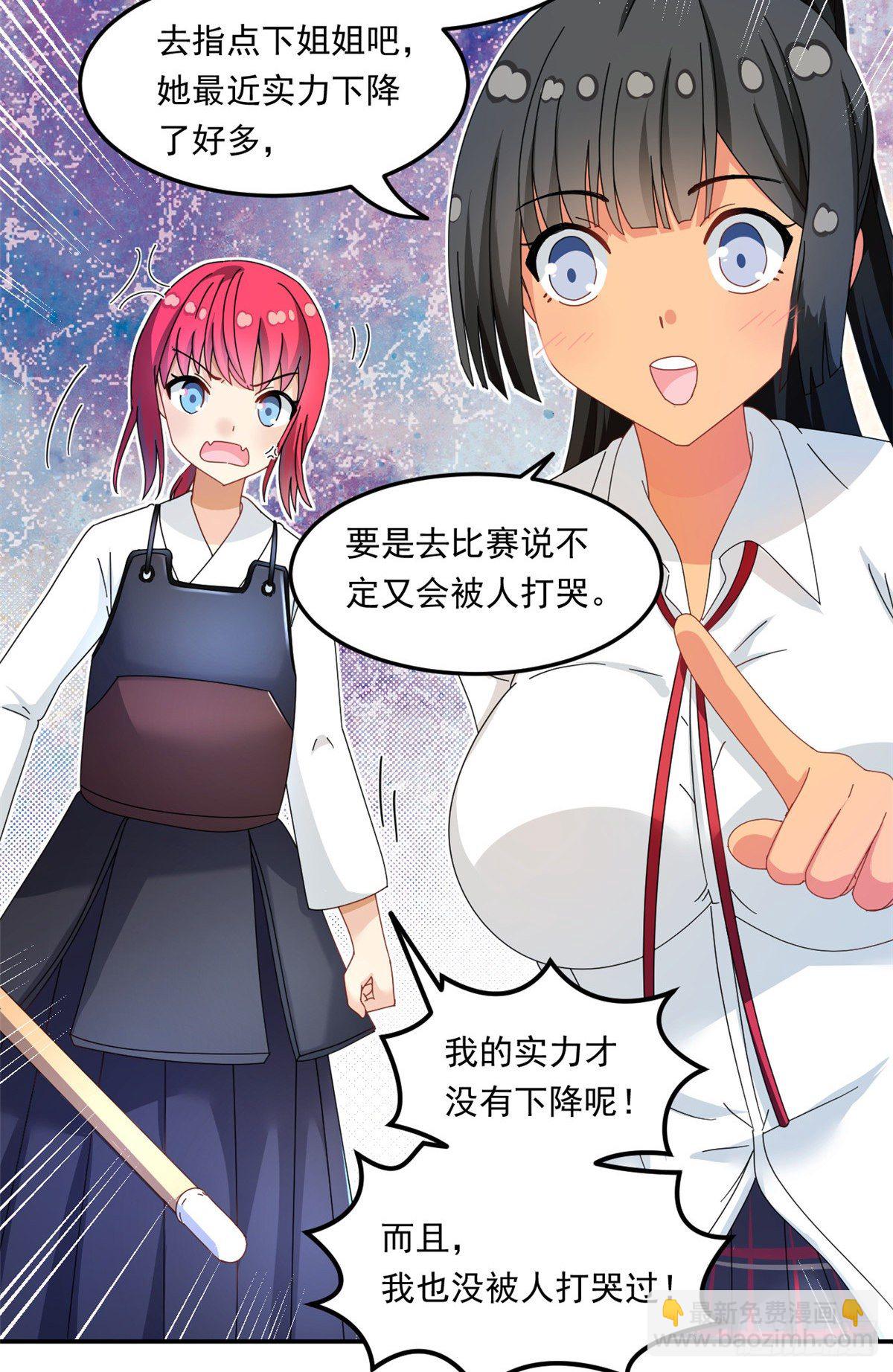 《我的女友是恶女》33 克服心魔 第8页