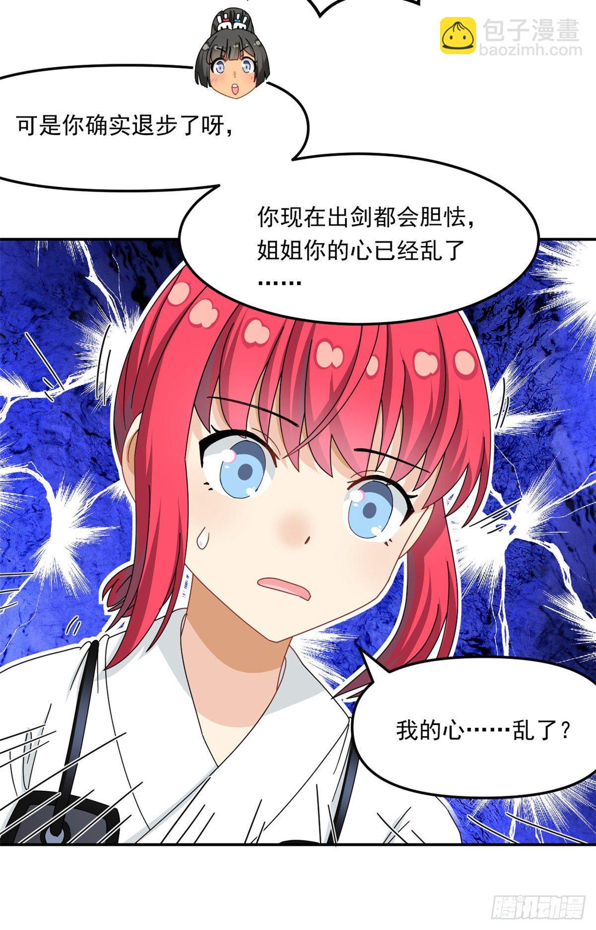 《我的女友是恶女》33 克服心魔 第9页