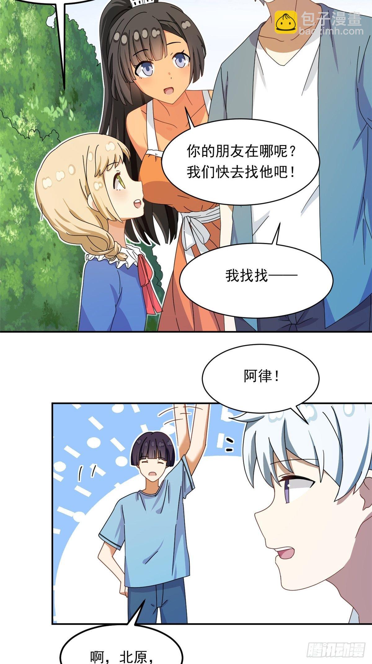 《我的女友是恶女》35 棒球比赛 第11页