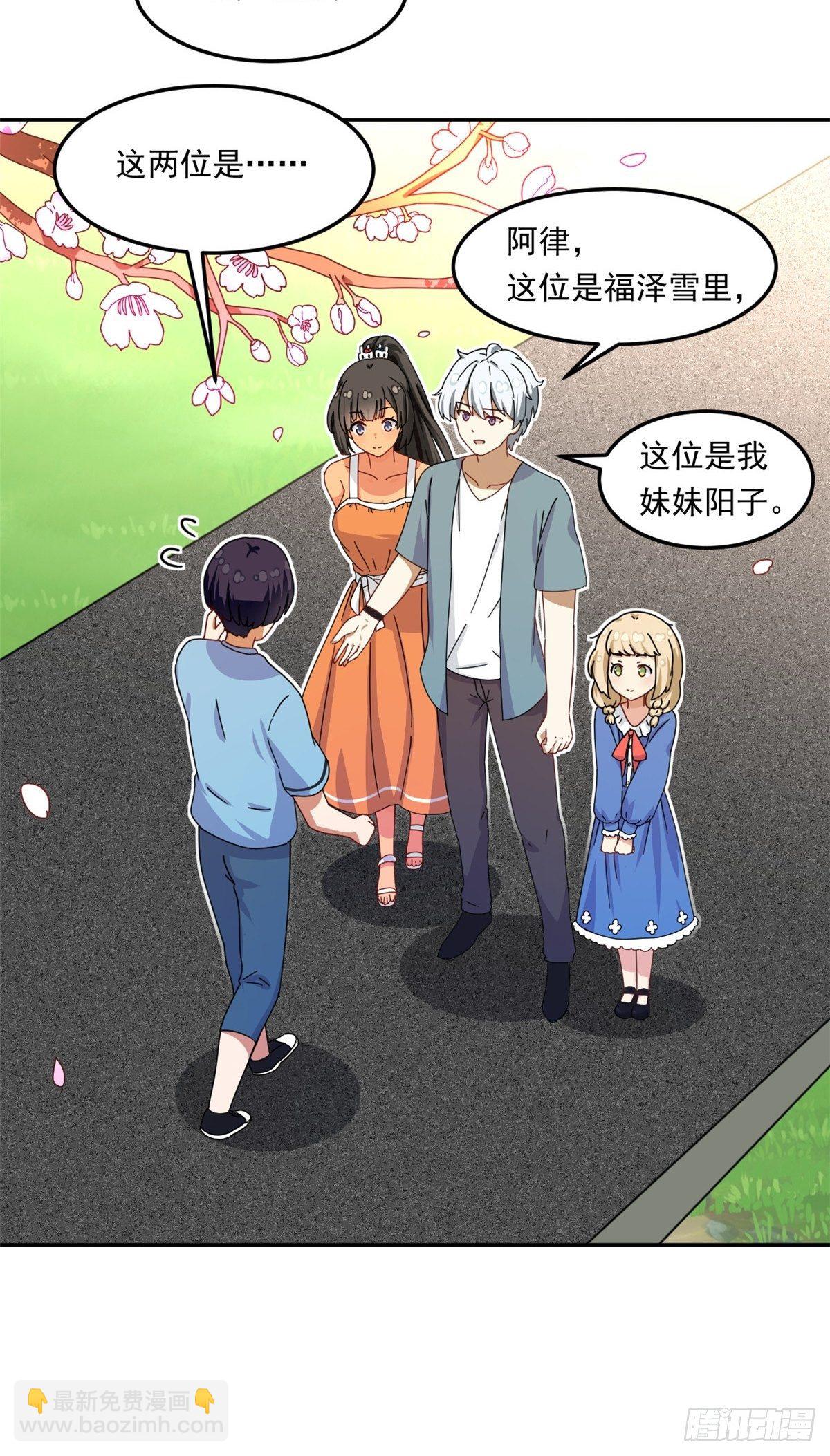 《我的女友是恶女》35 棒球比赛 第12页