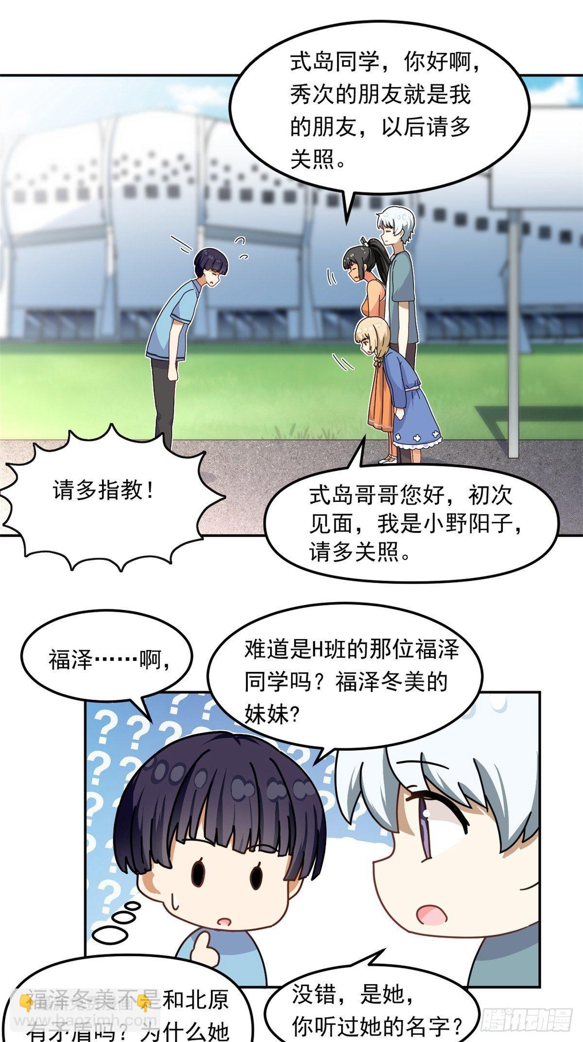《我的女友是恶女》35 棒球比赛 第13页